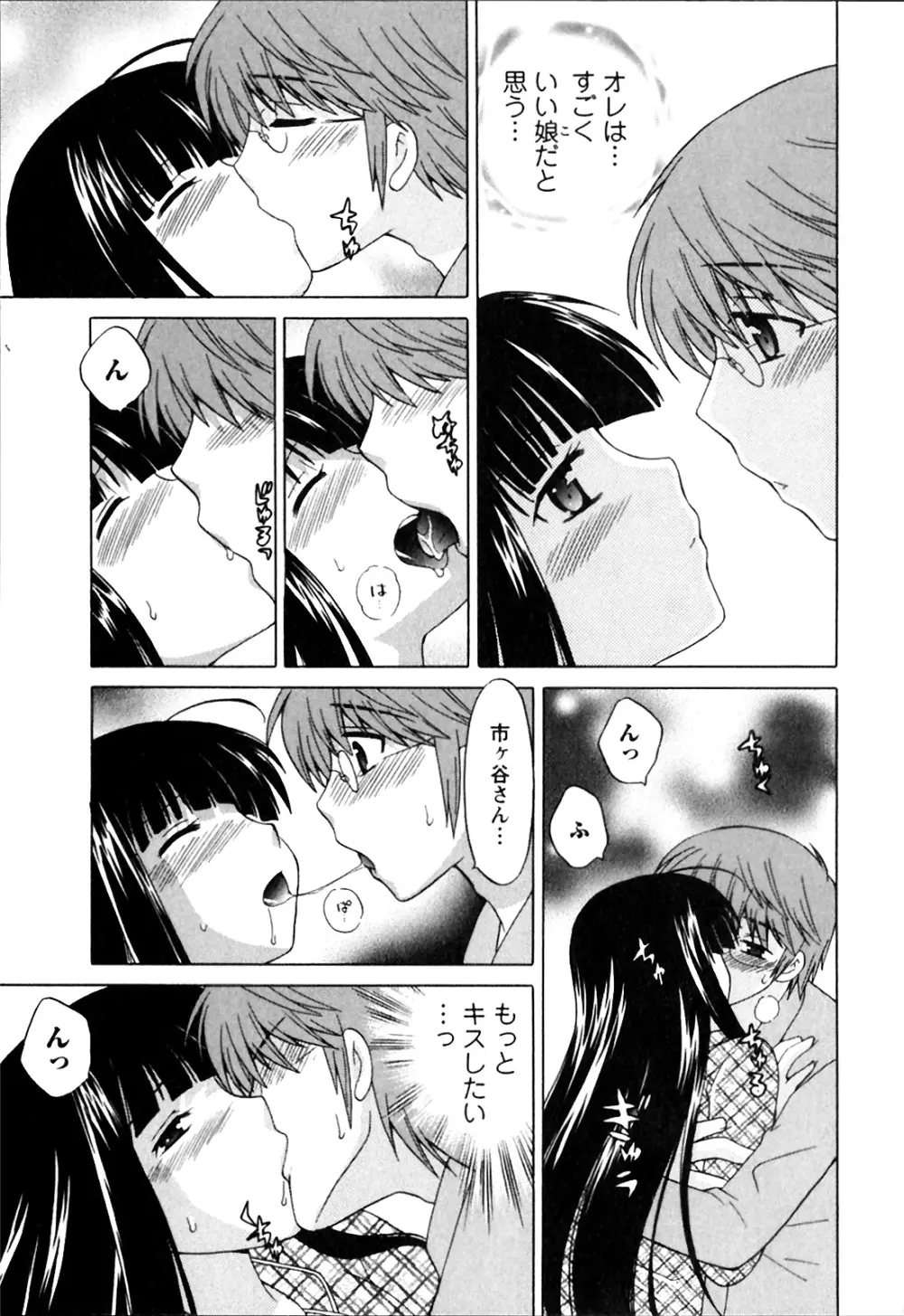 同級生は俺の嫁！第1巻 Page.83