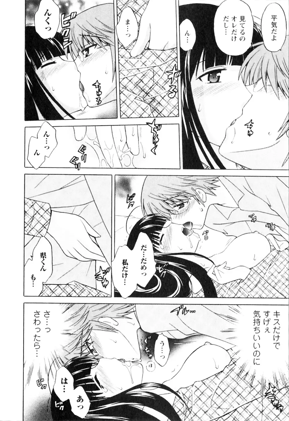 同級生は俺の嫁！第1巻 Page.86