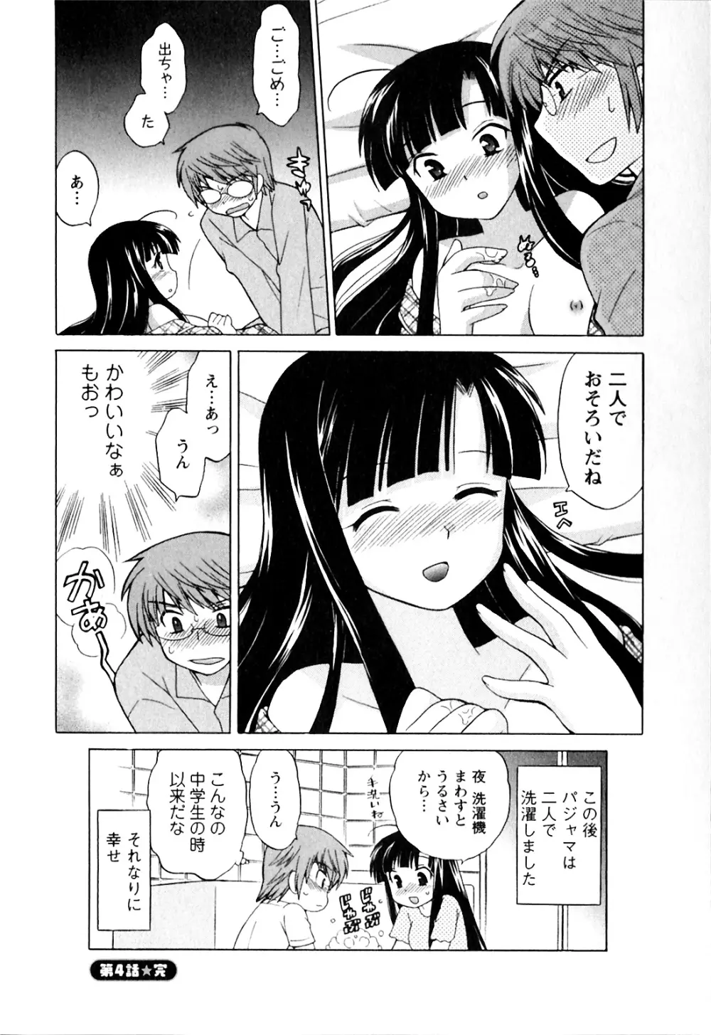 同級生は俺の嫁！第1巻 Page.88