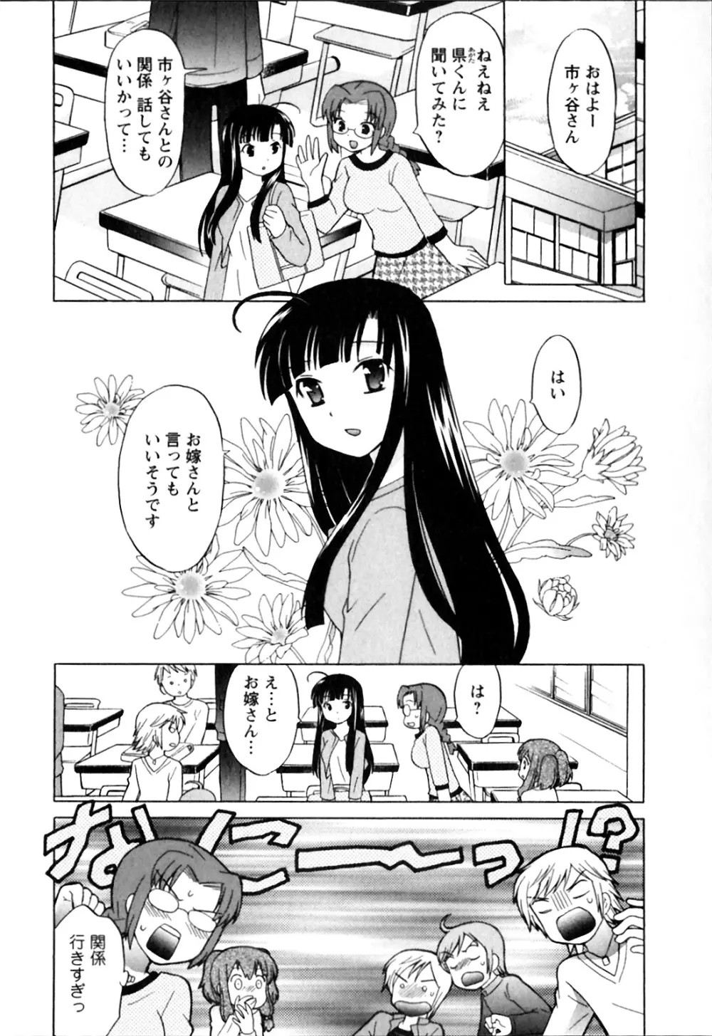 同級生は俺の嫁！第1巻 Page.92