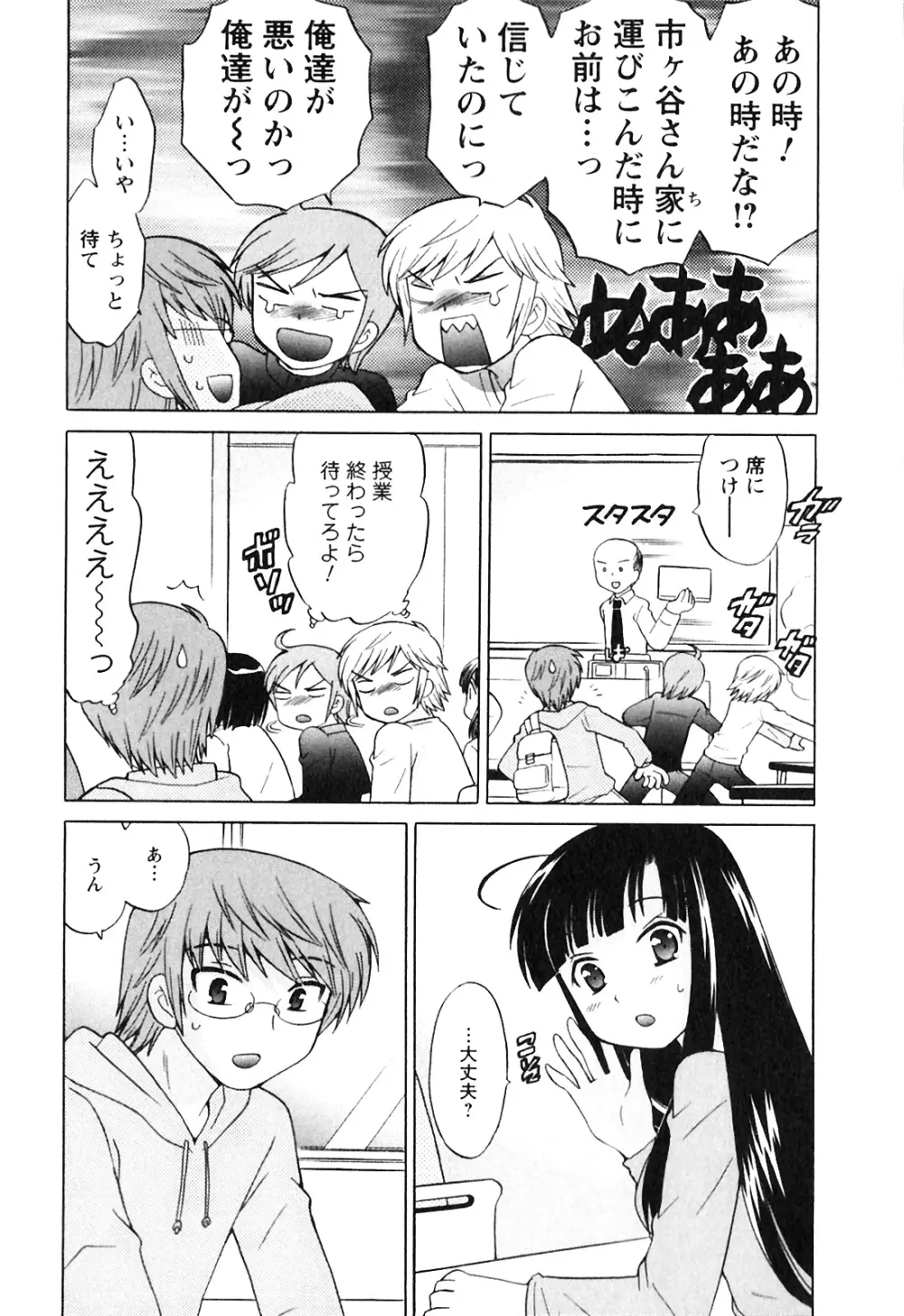 同級生は俺の嫁！第1巻 Page.94