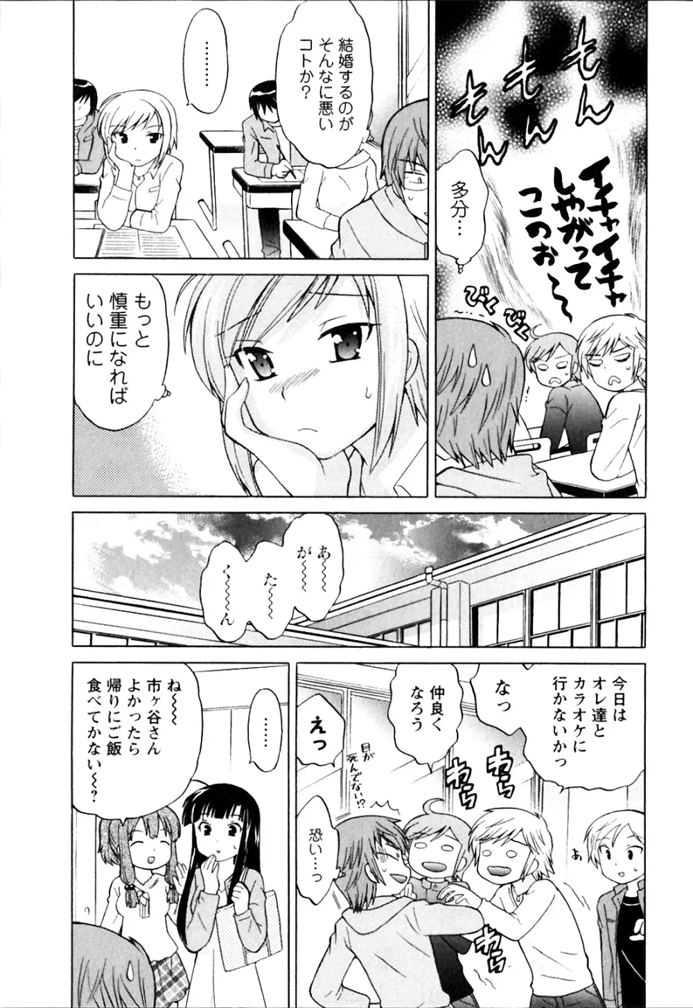 同級生は俺の嫁！第1巻 Page.95