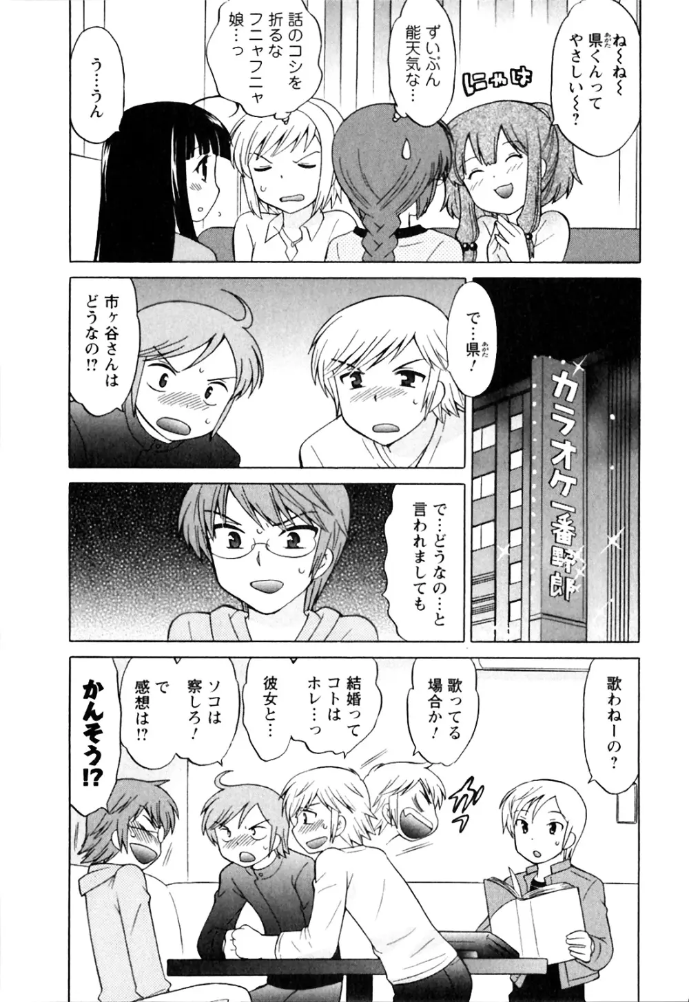 同級生は俺の嫁！第1巻 Page.97