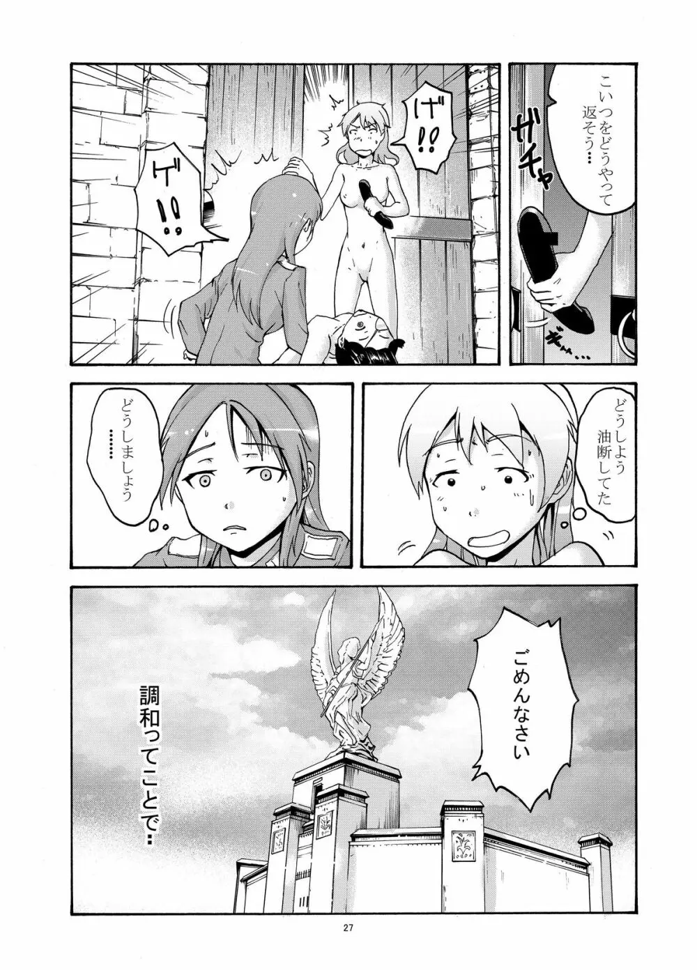 エイラのラバーズタロット Page.28