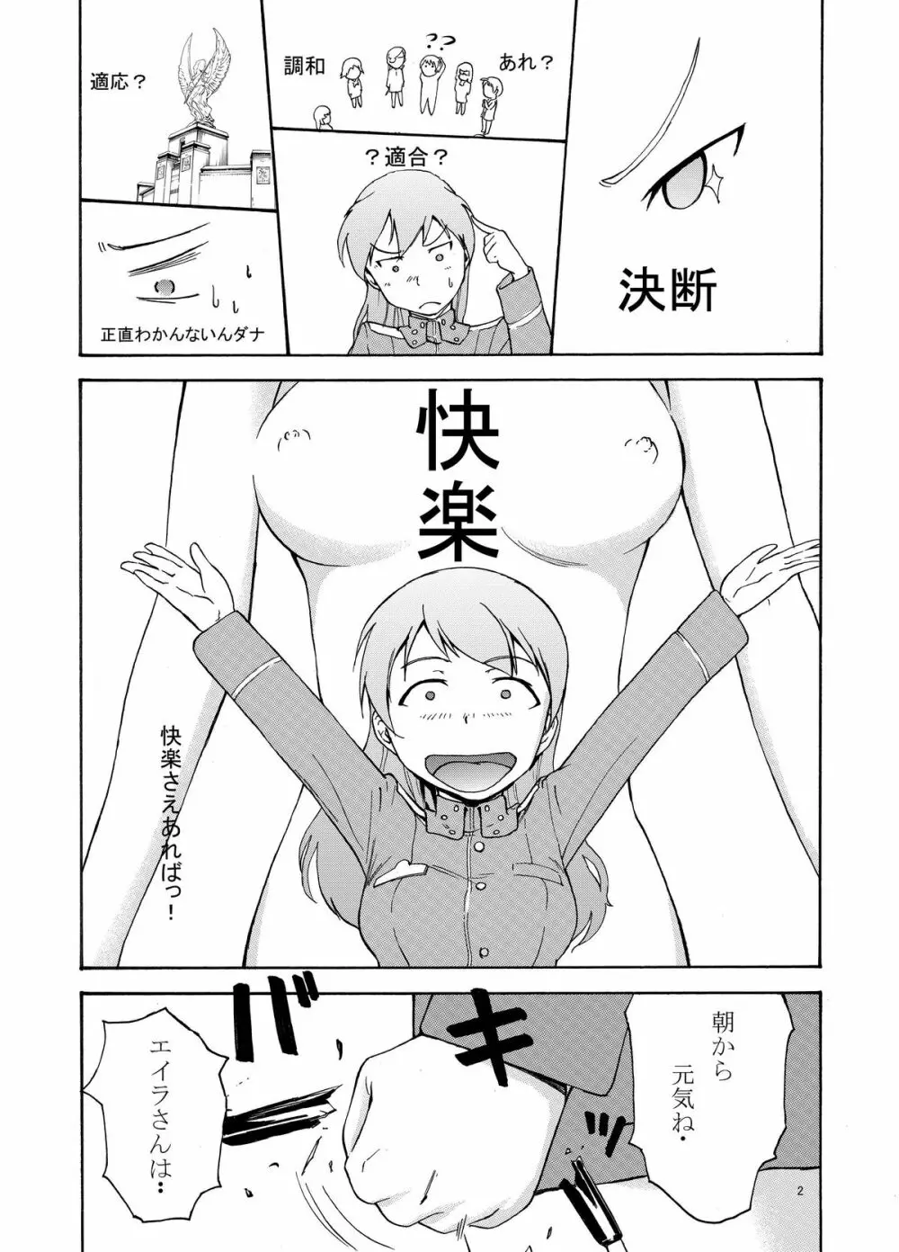 エイラのラバーズタロット Page.3