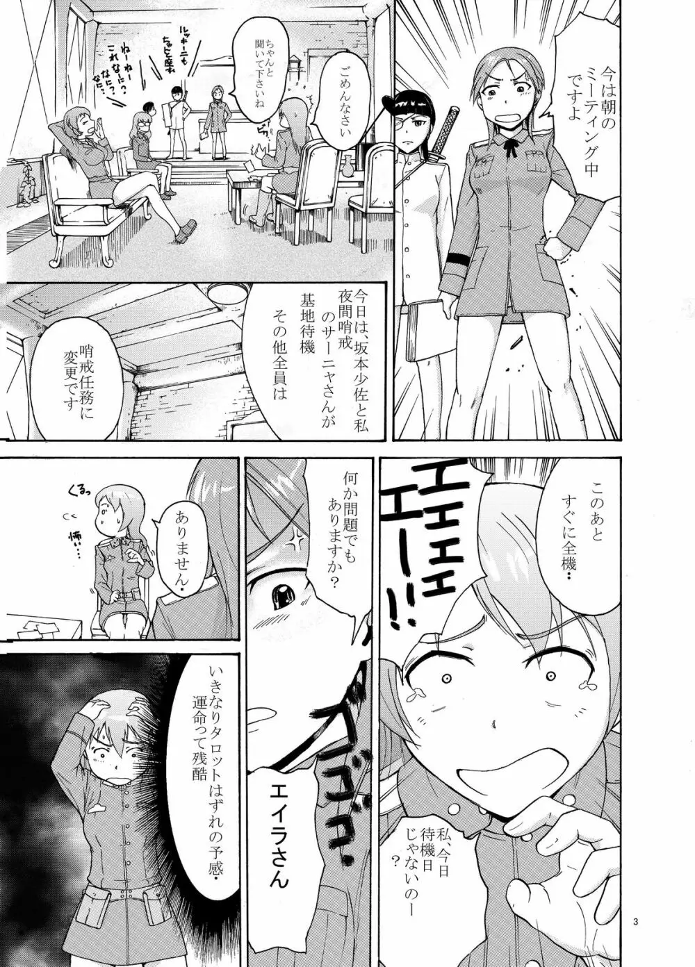 エイラのラバーズタロット Page.4