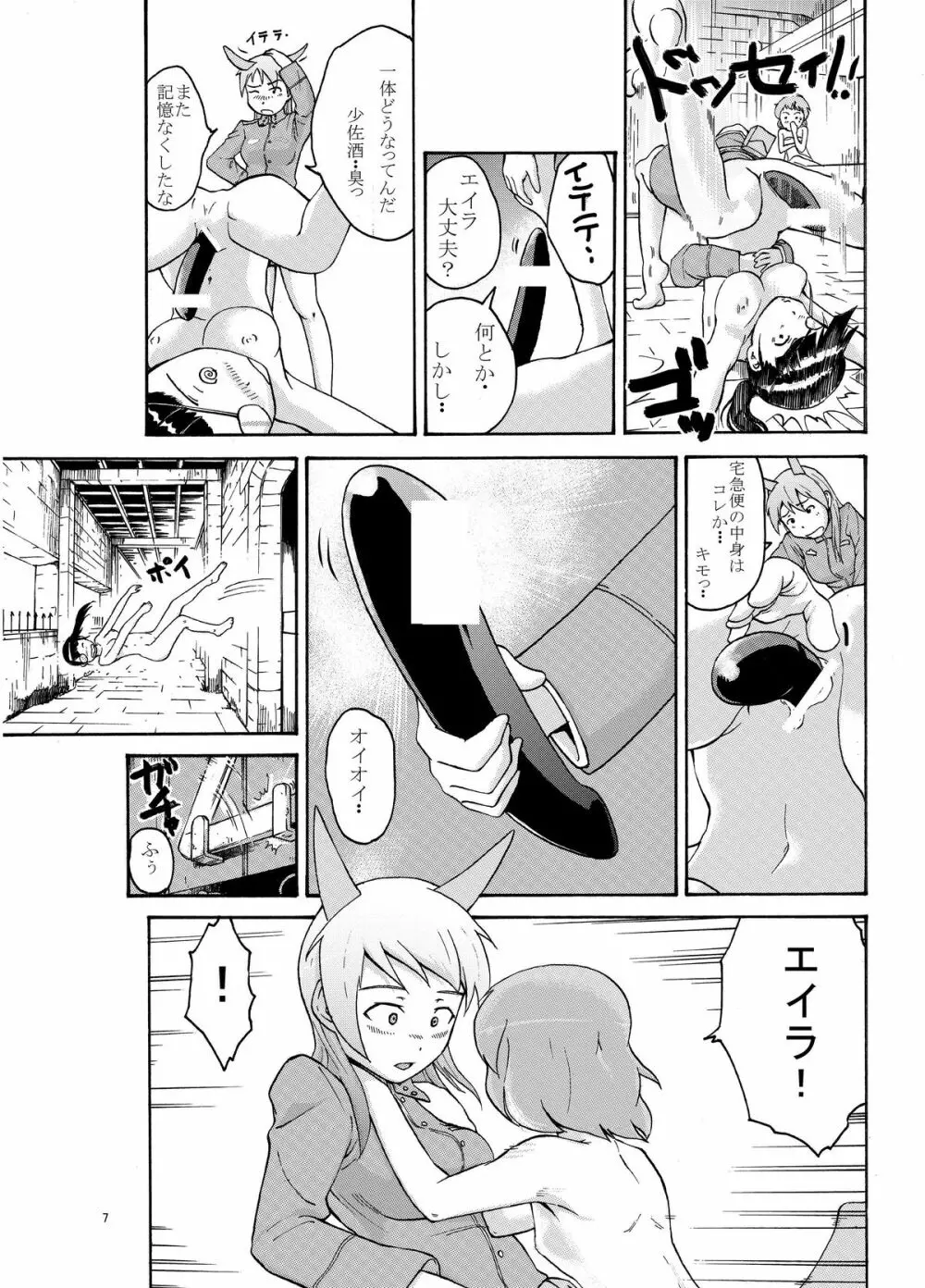 エイラのラバーズタロット Page.8