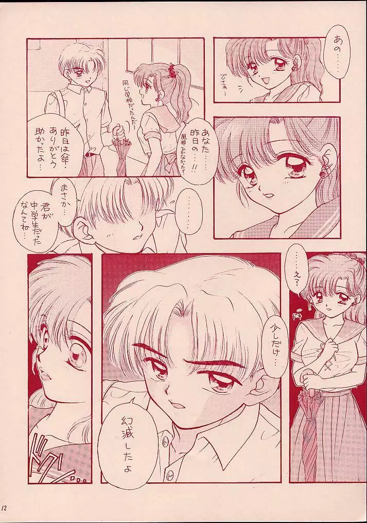 ターボ意味無し Page.11