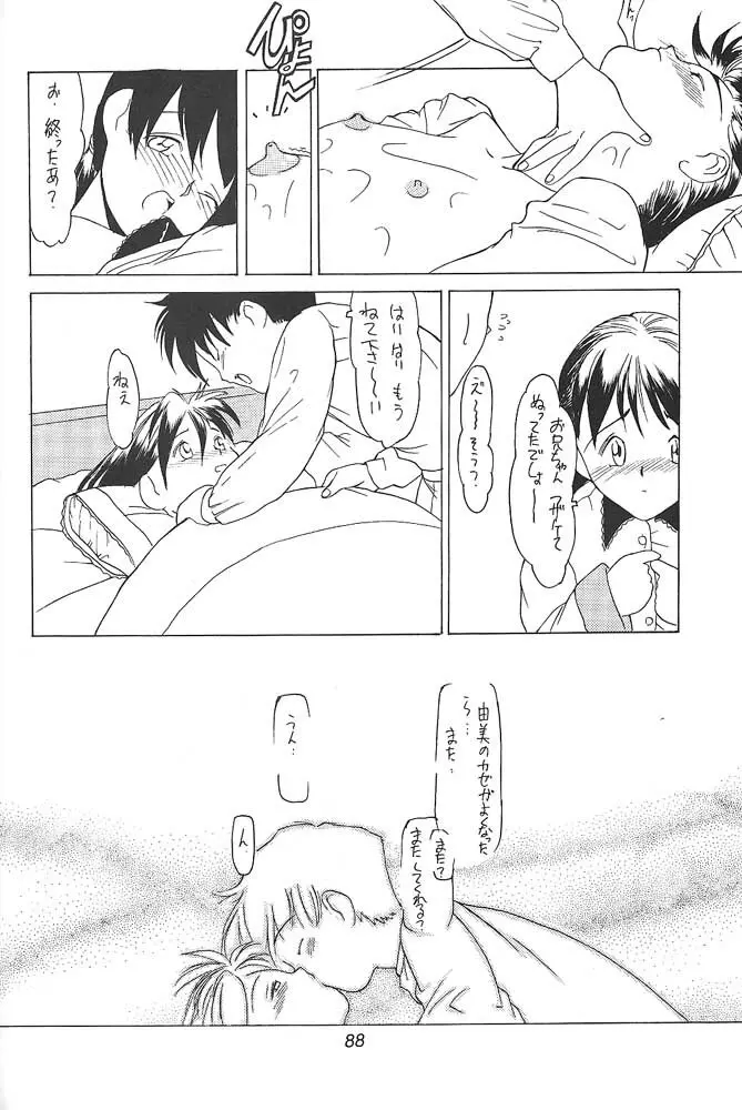 琉璃色 Page.82