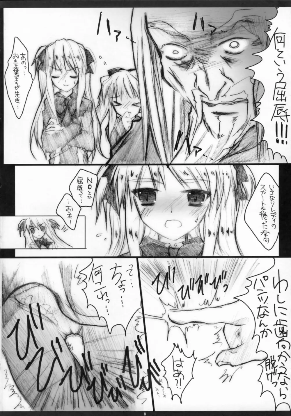 アロエとシャロンでOKKIどんぶり Page.7