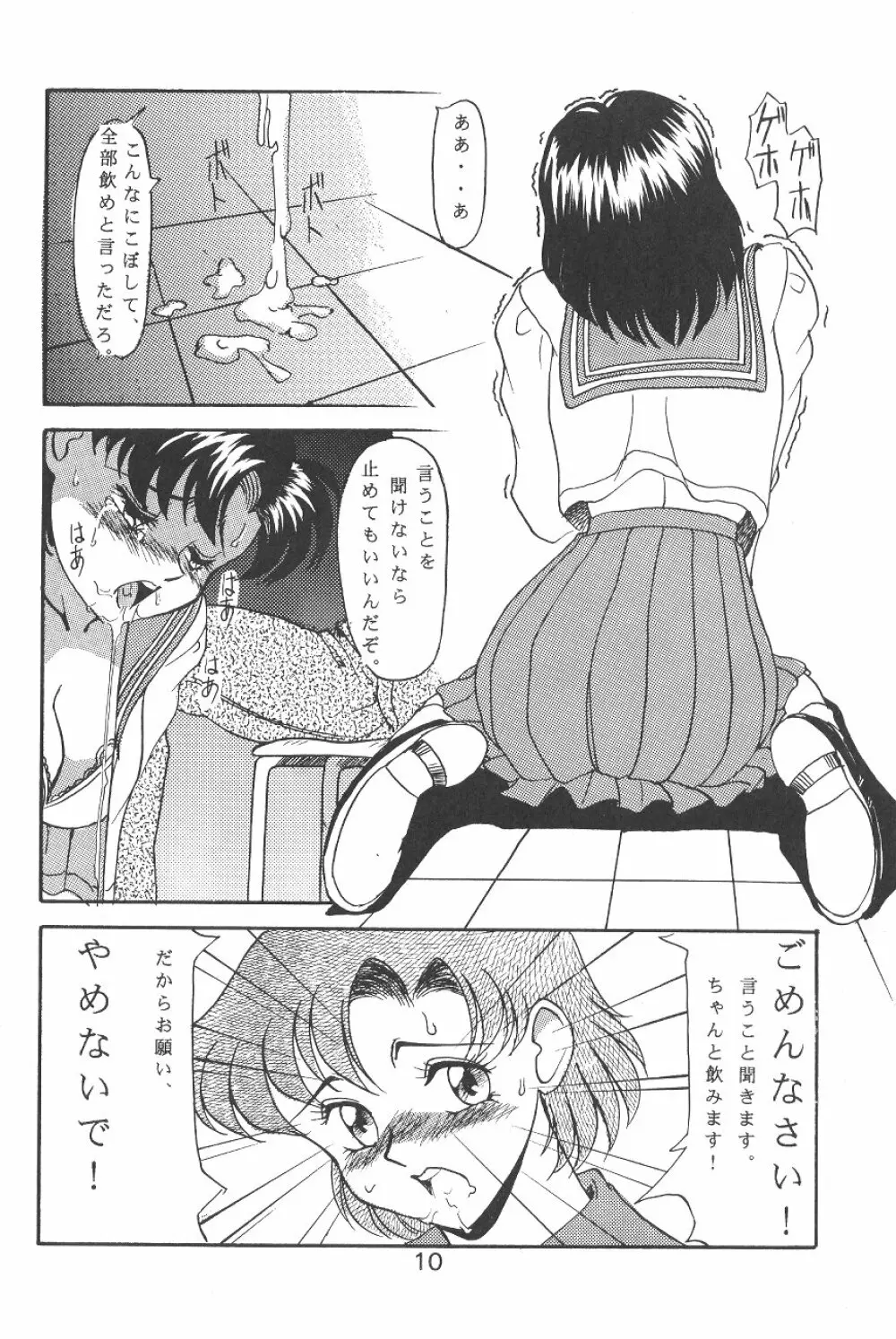 KATZE 7 下巻 Page.10