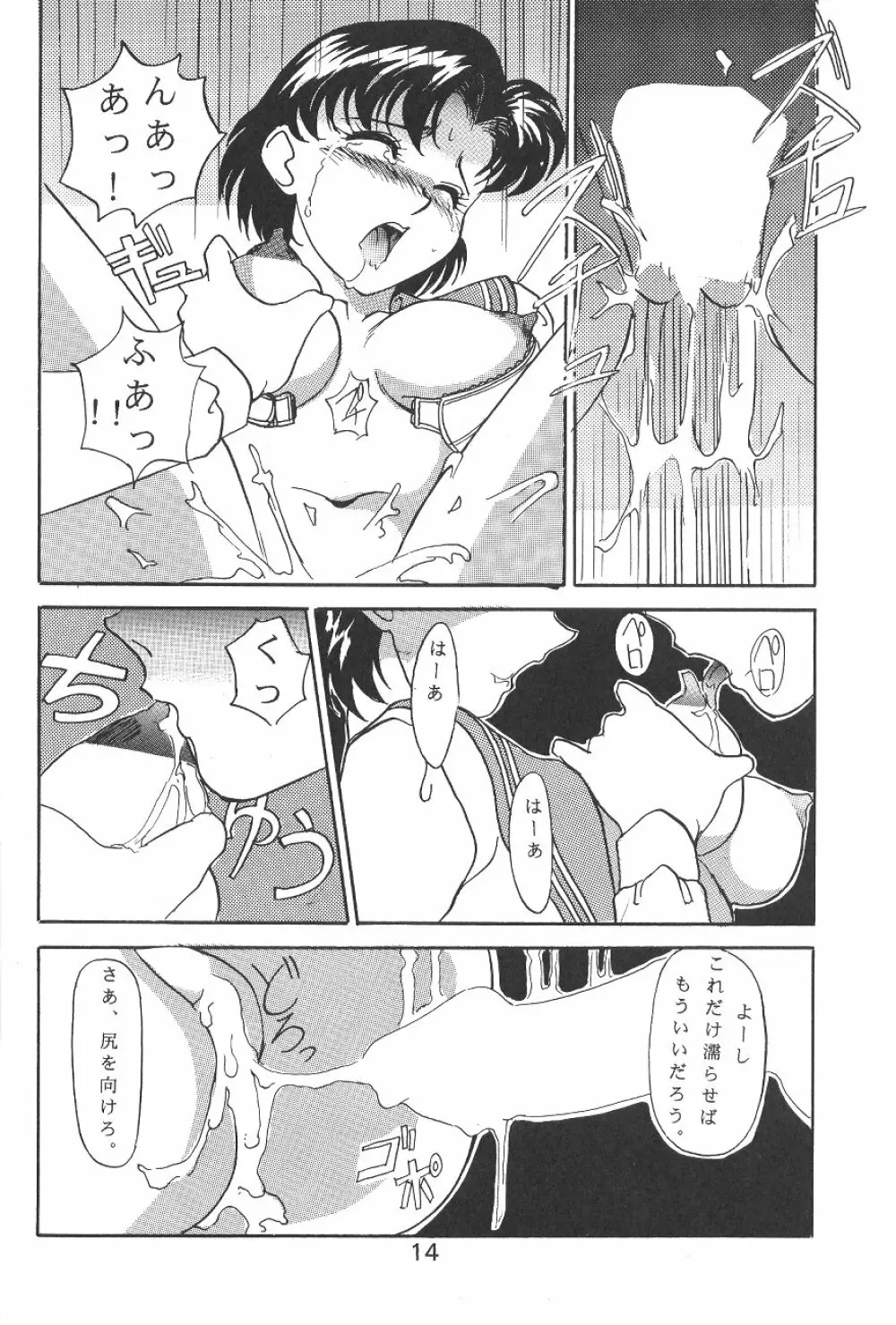 KATZE 7 下巻 Page.14