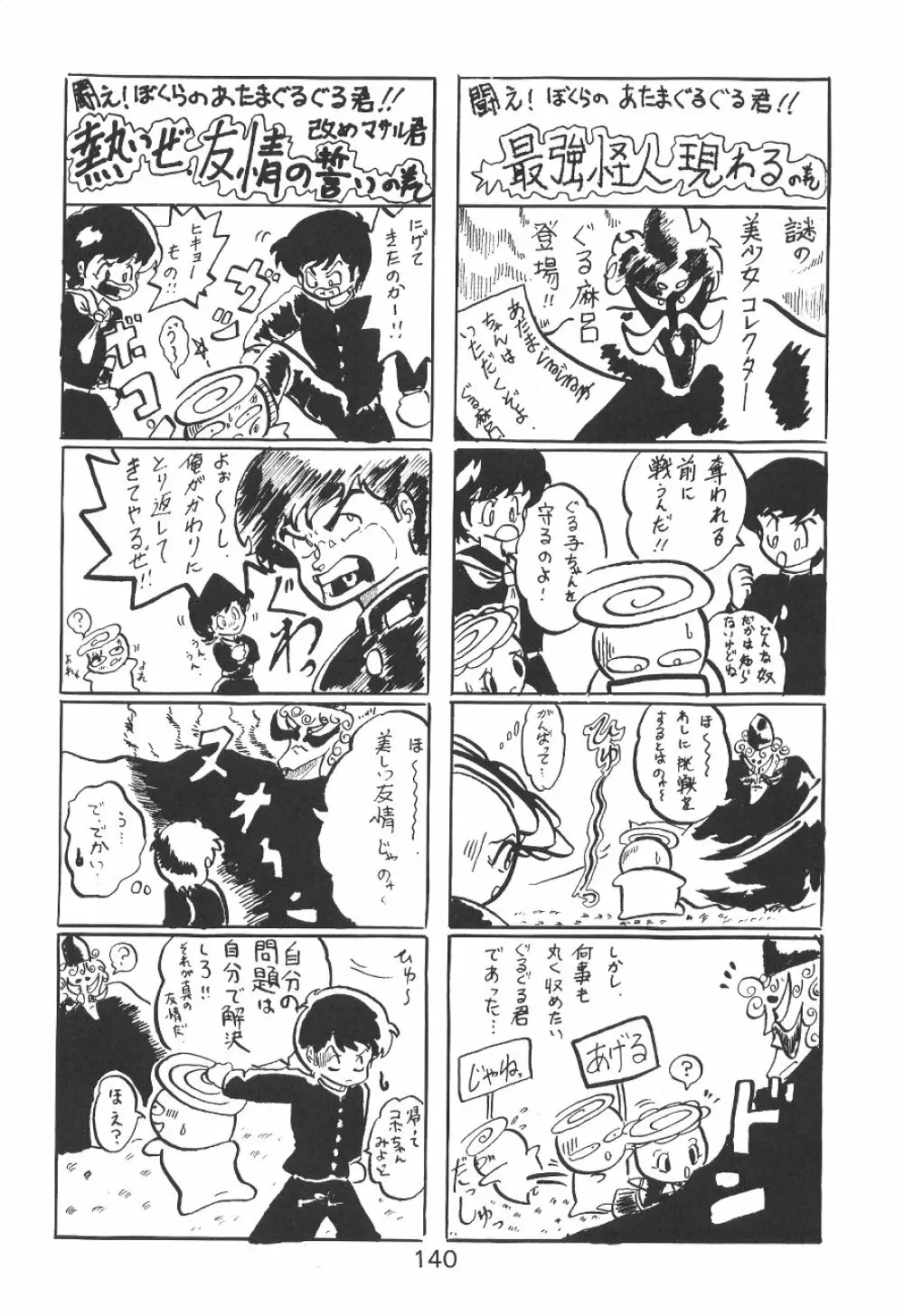 KATZE 7 下巻 Page.143