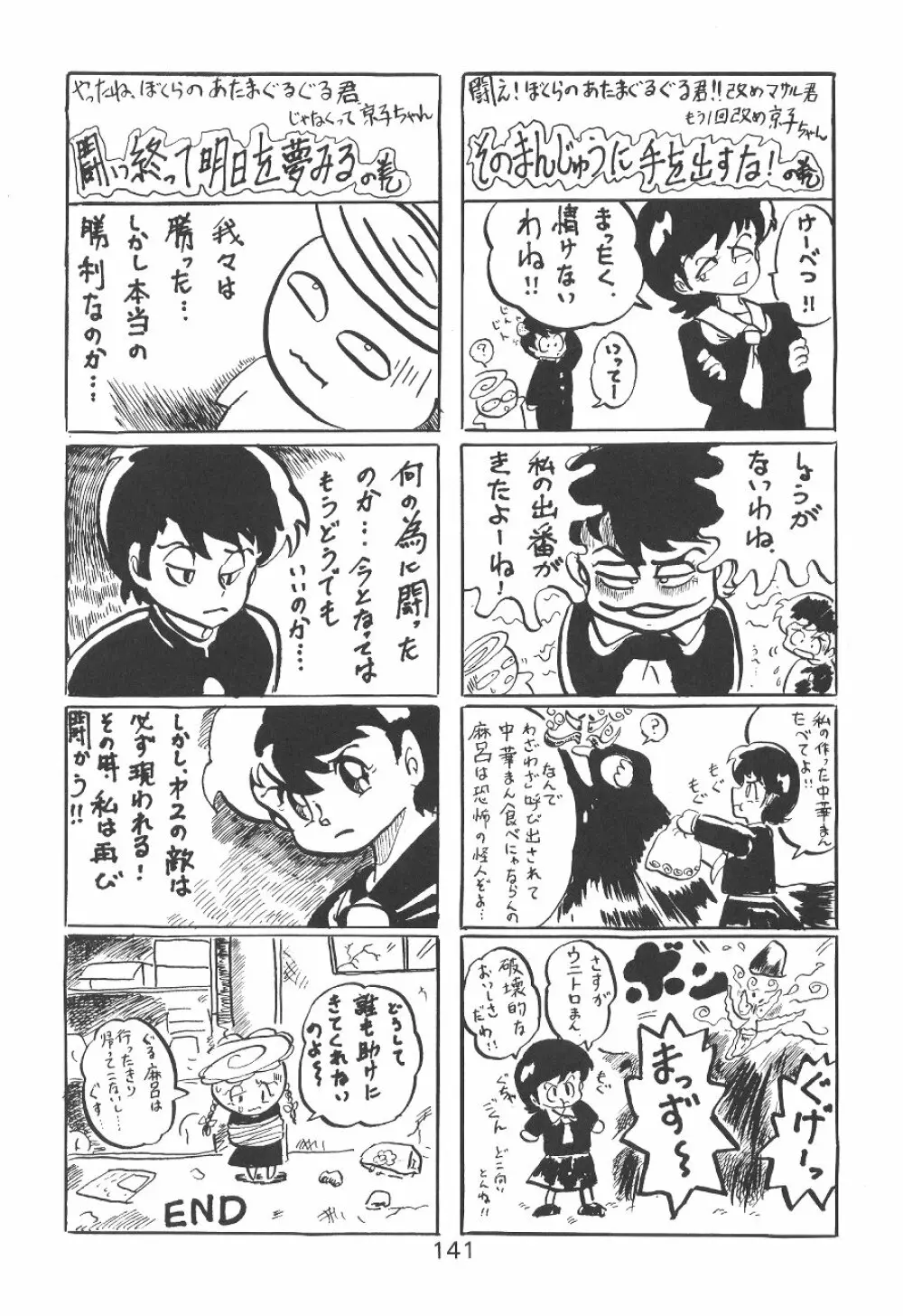 KATZE 7 下巻 Page.144