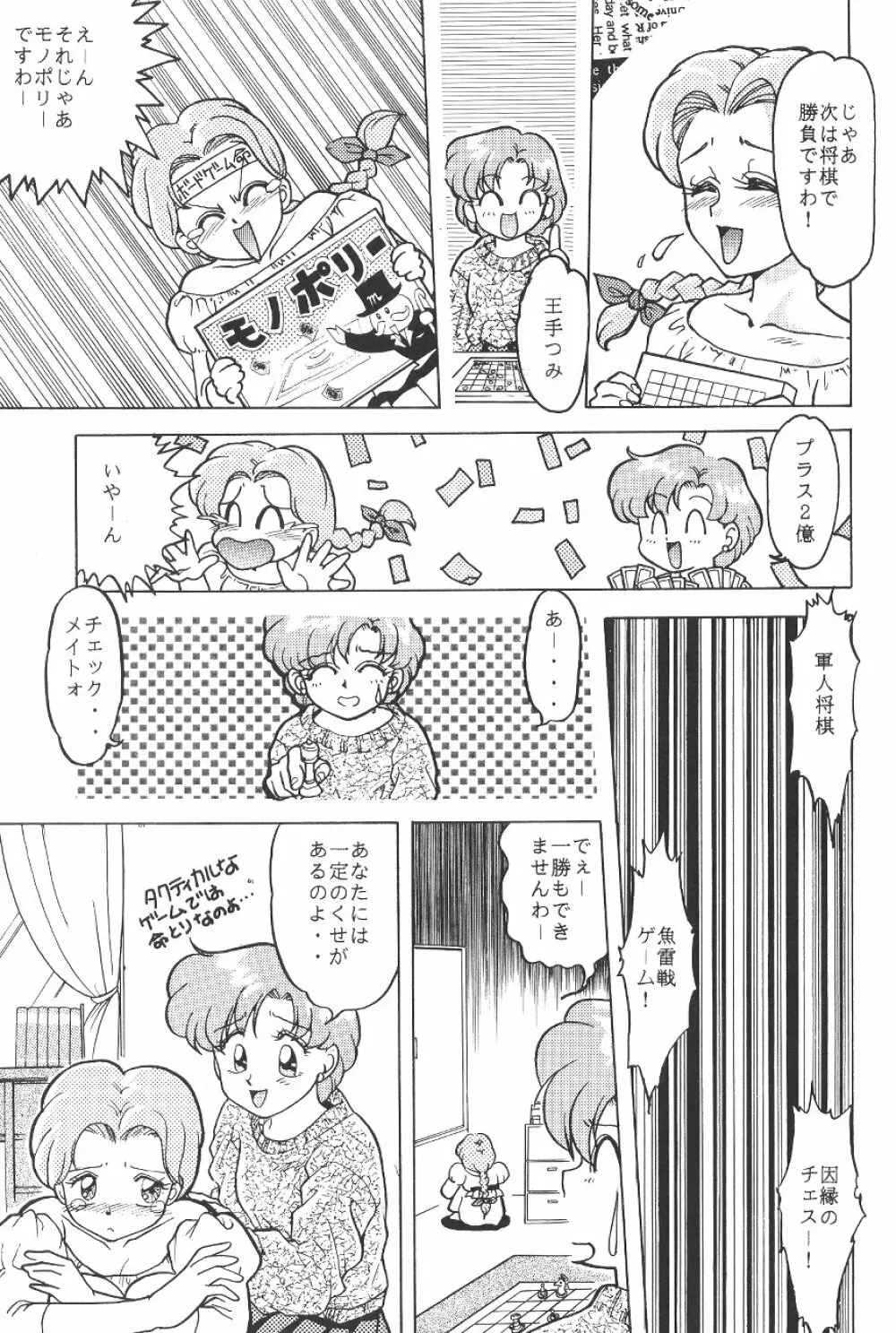 KATZE 7 下巻 Page.21