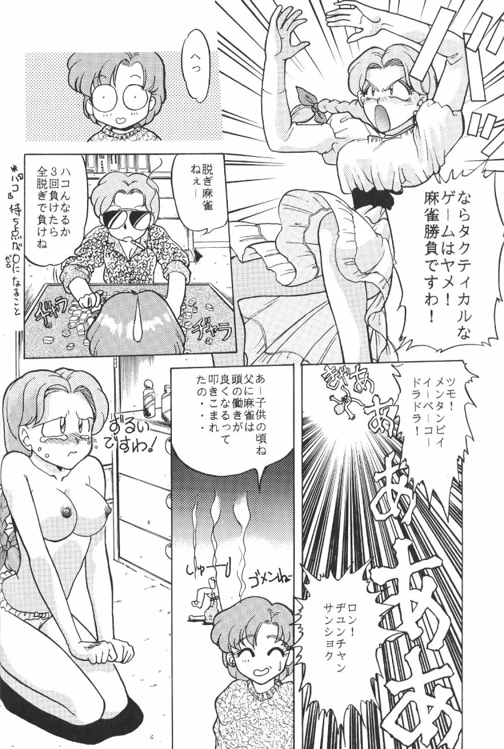 KATZE 7 下巻 Page.22