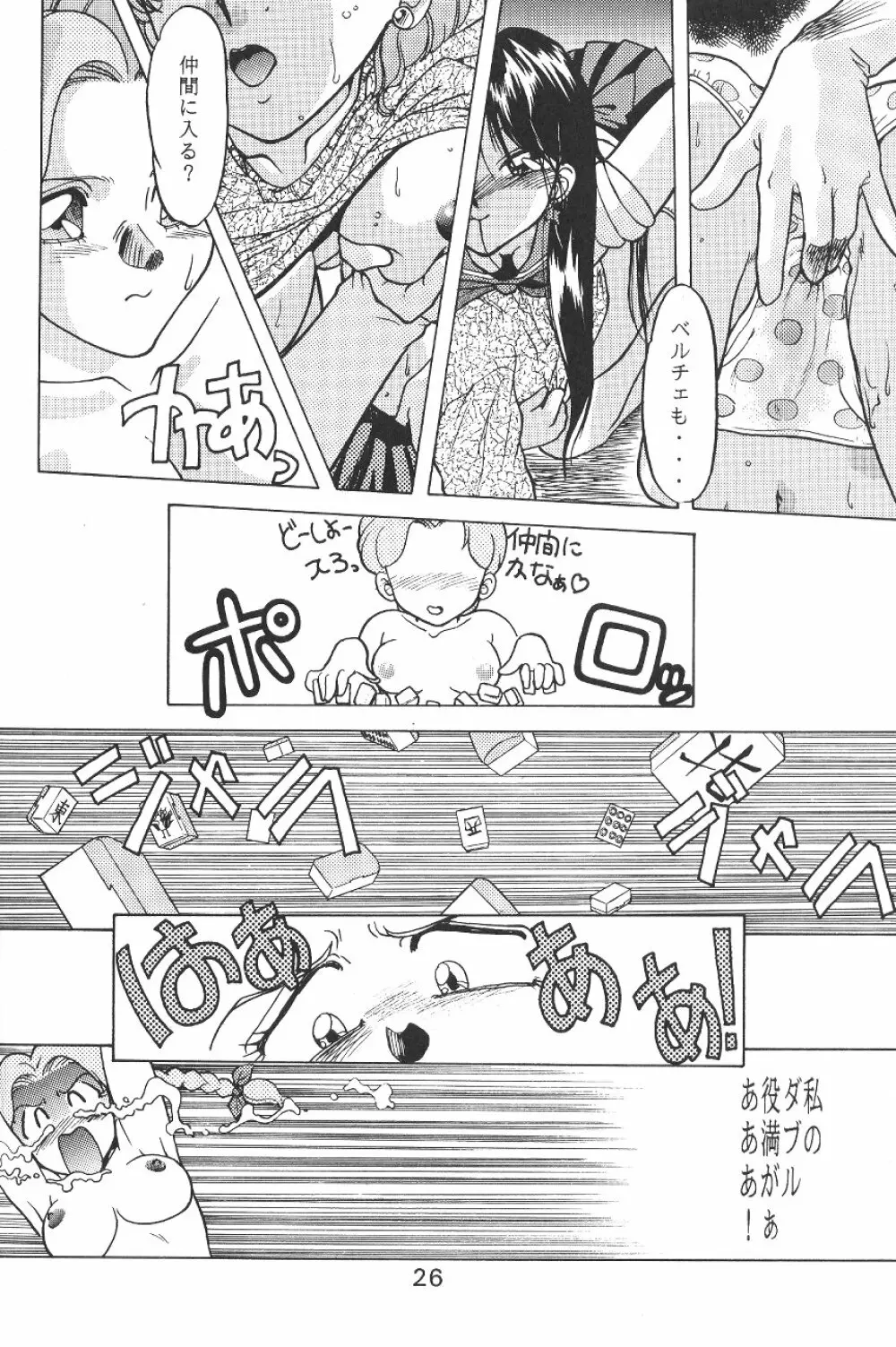 KATZE 7 下巻 Page.26