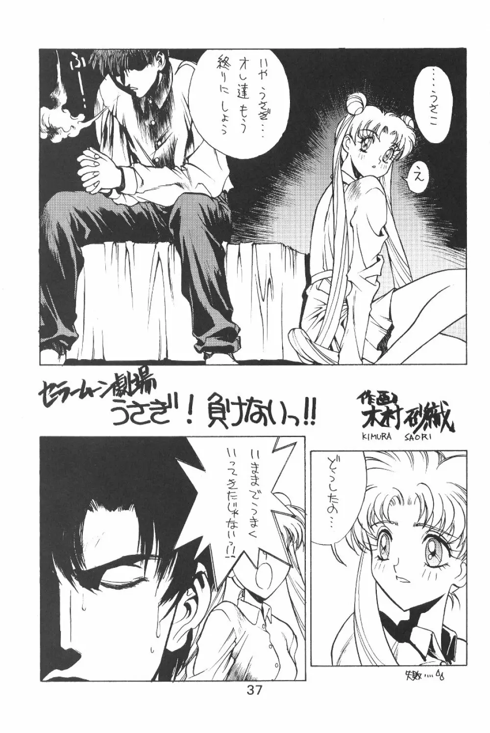 KATZE 7 下巻 Page.37