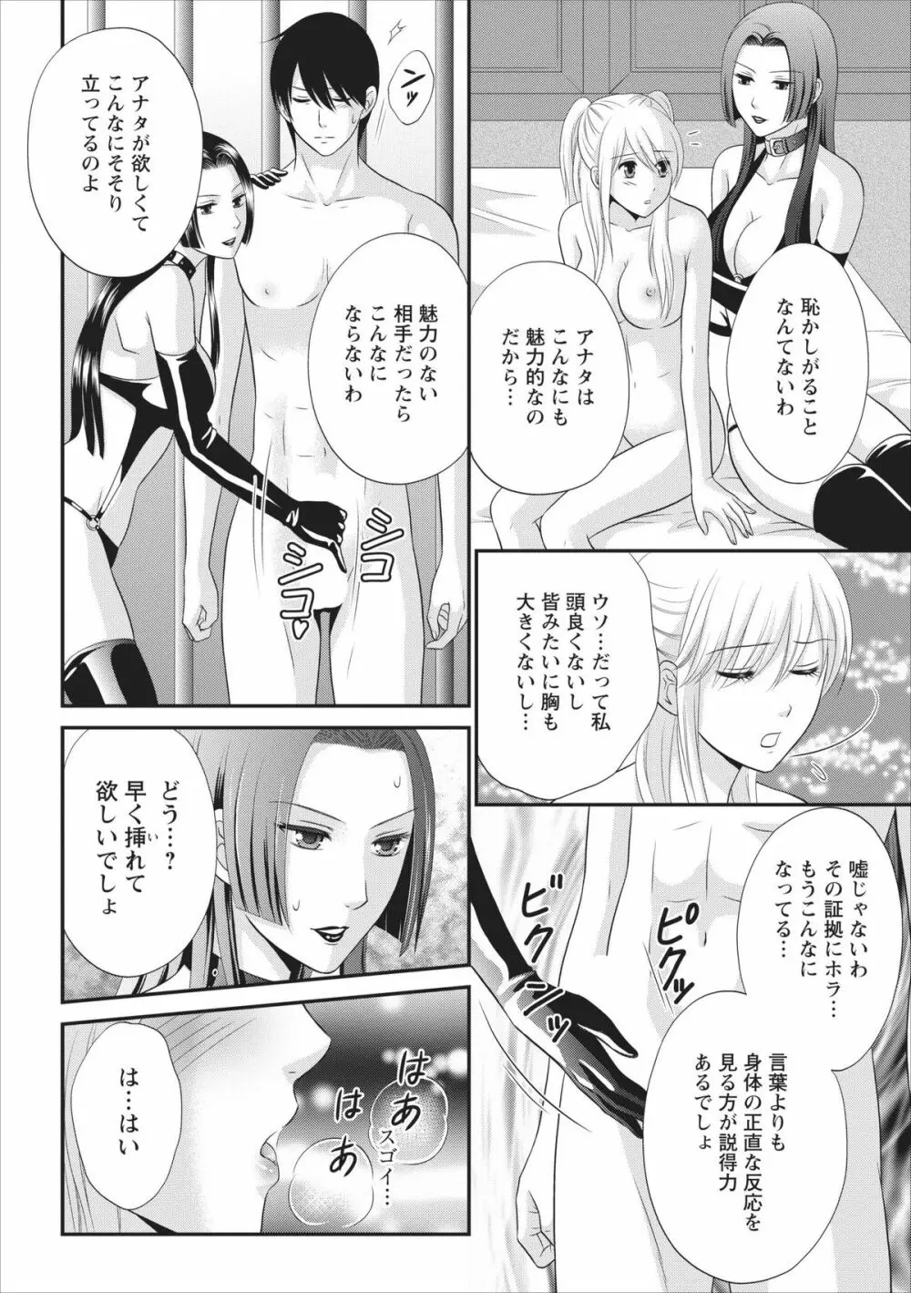 秘蜜クラブ Himiko ～淫猥館の女王～ 章 2 Page.16