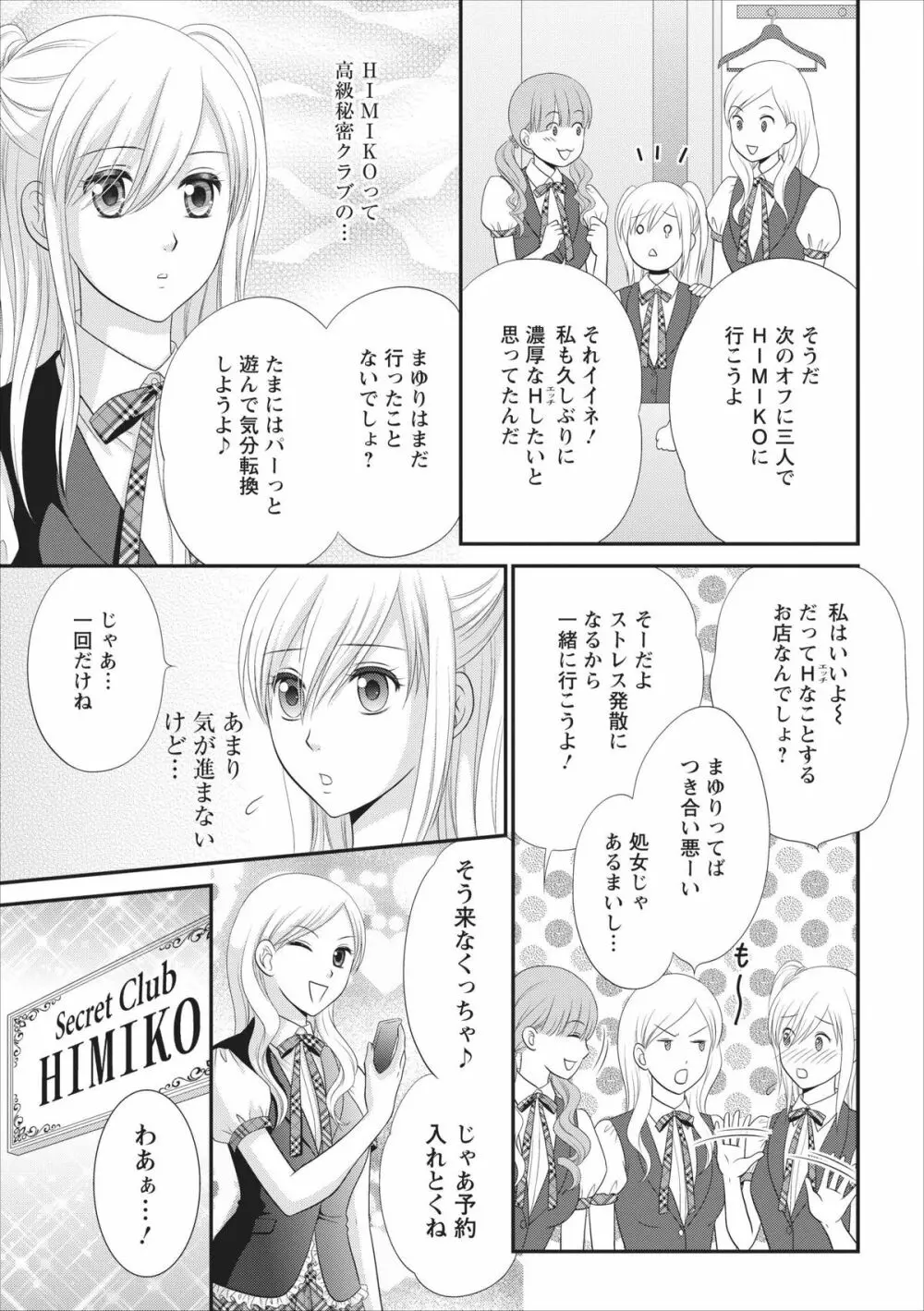 秘蜜クラブ Himiko ～淫猥館の女王～ 章 2 Page.4