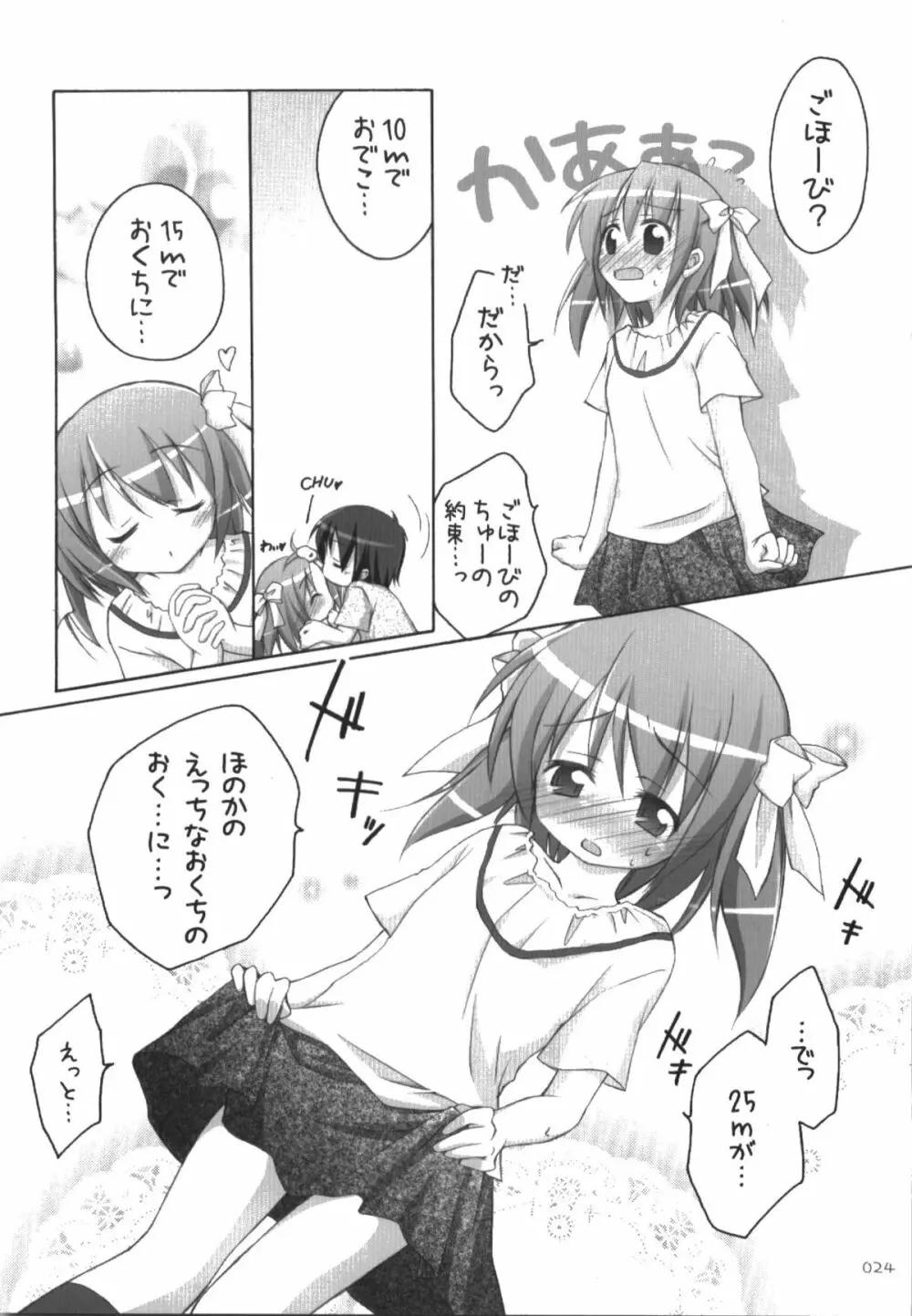 イラストぼん2 Page.24