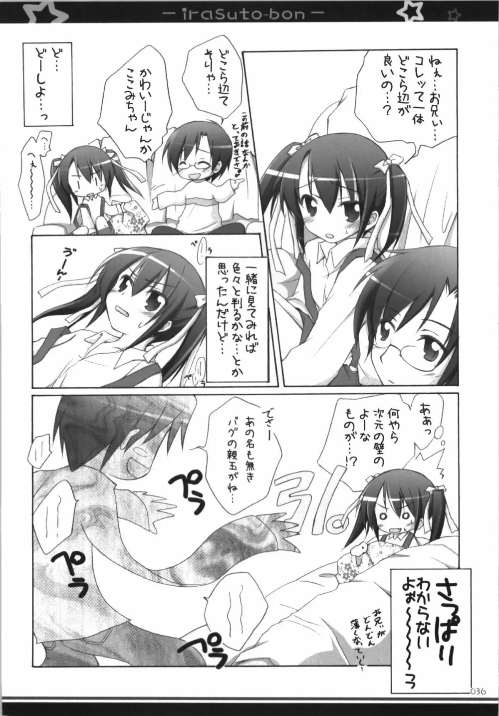 イラストぼん2 Page.36