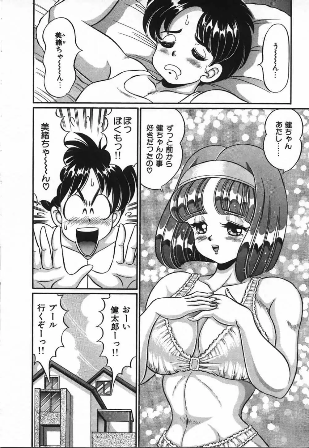 あの娘と特訓♥ Page.61