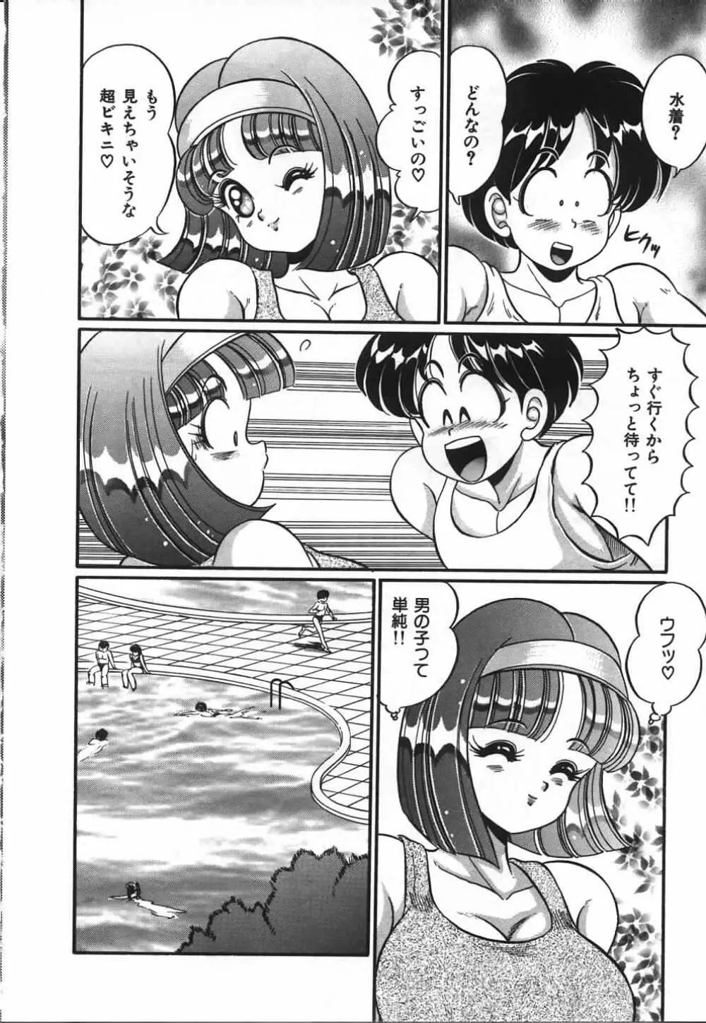 あの娘と特訓♥ Page.63