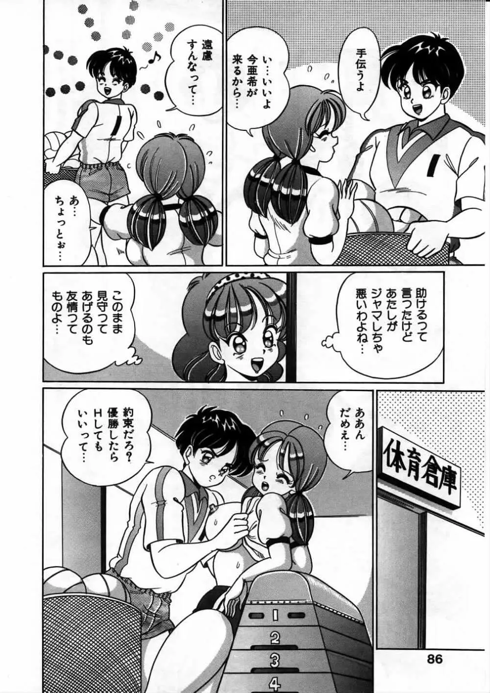 あの娘と特訓♥ Page.87