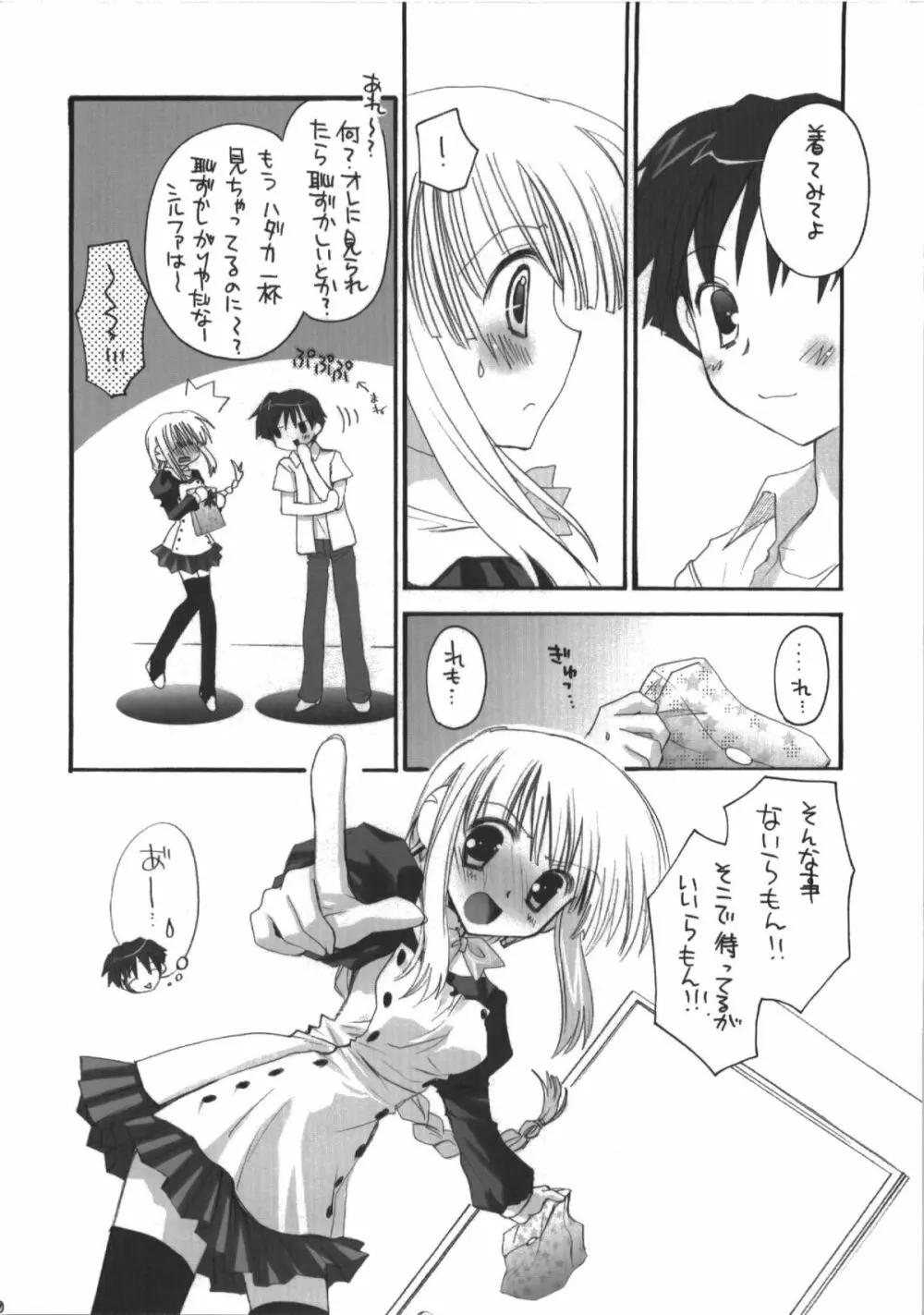 ご主人様のいうとおり Page.10