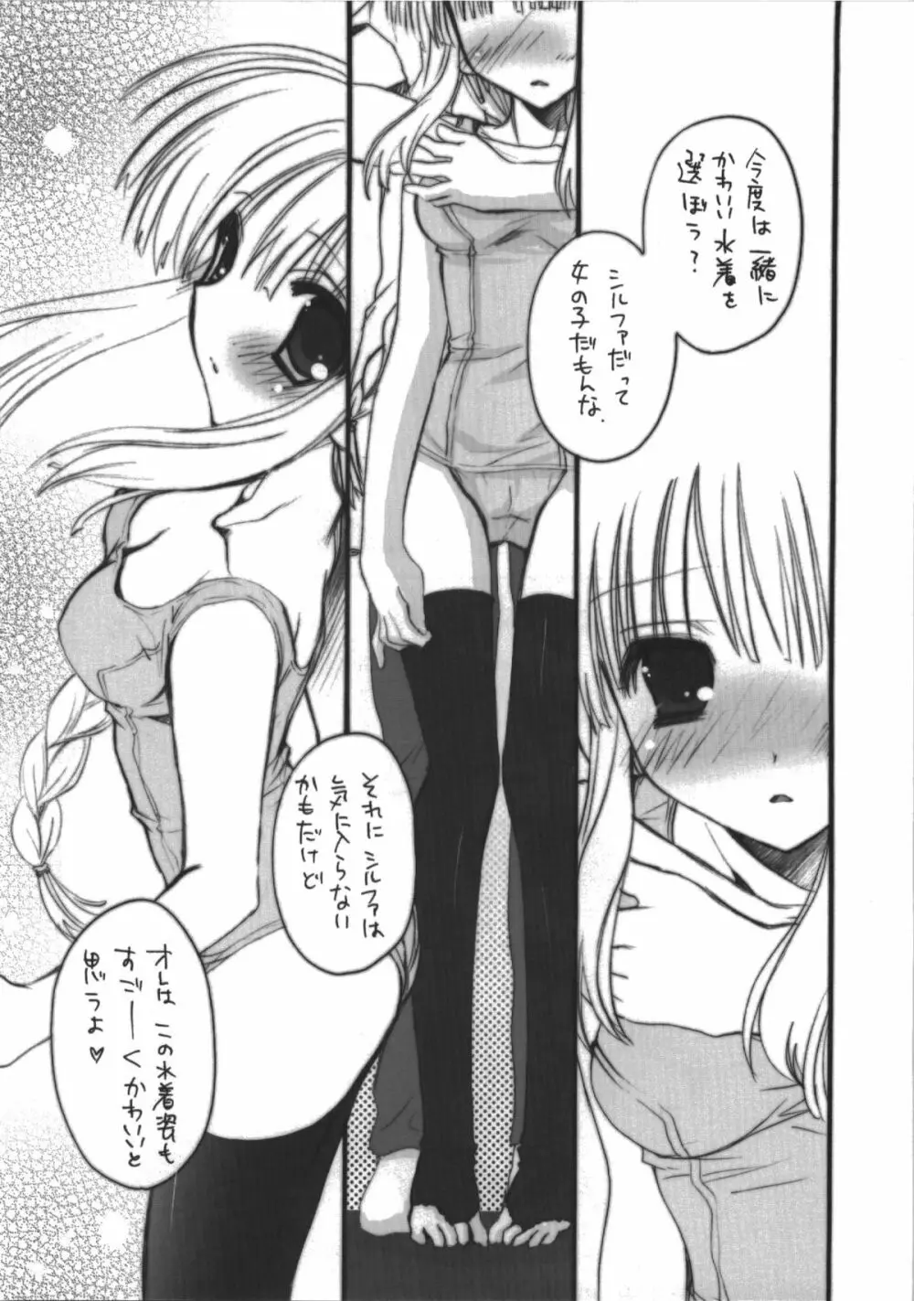 ご主人様のいうとおり Page.14