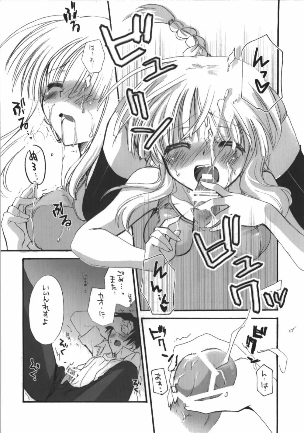 ご主人様のいうとおり Page.18