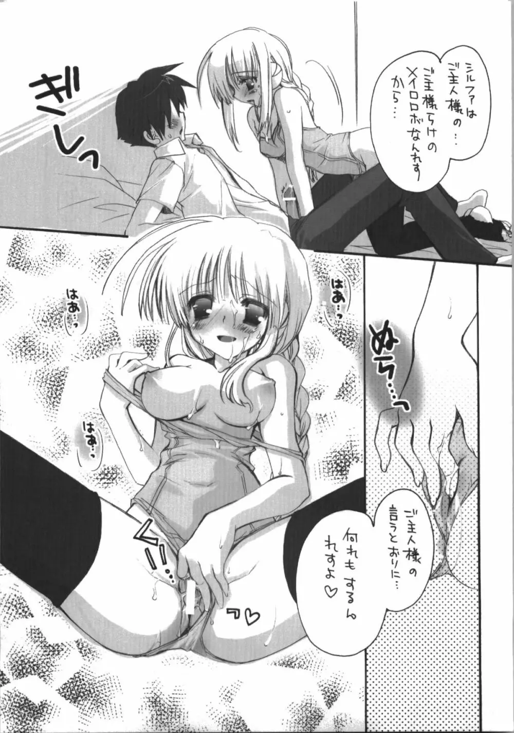 ご主人様のいうとおり Page.19