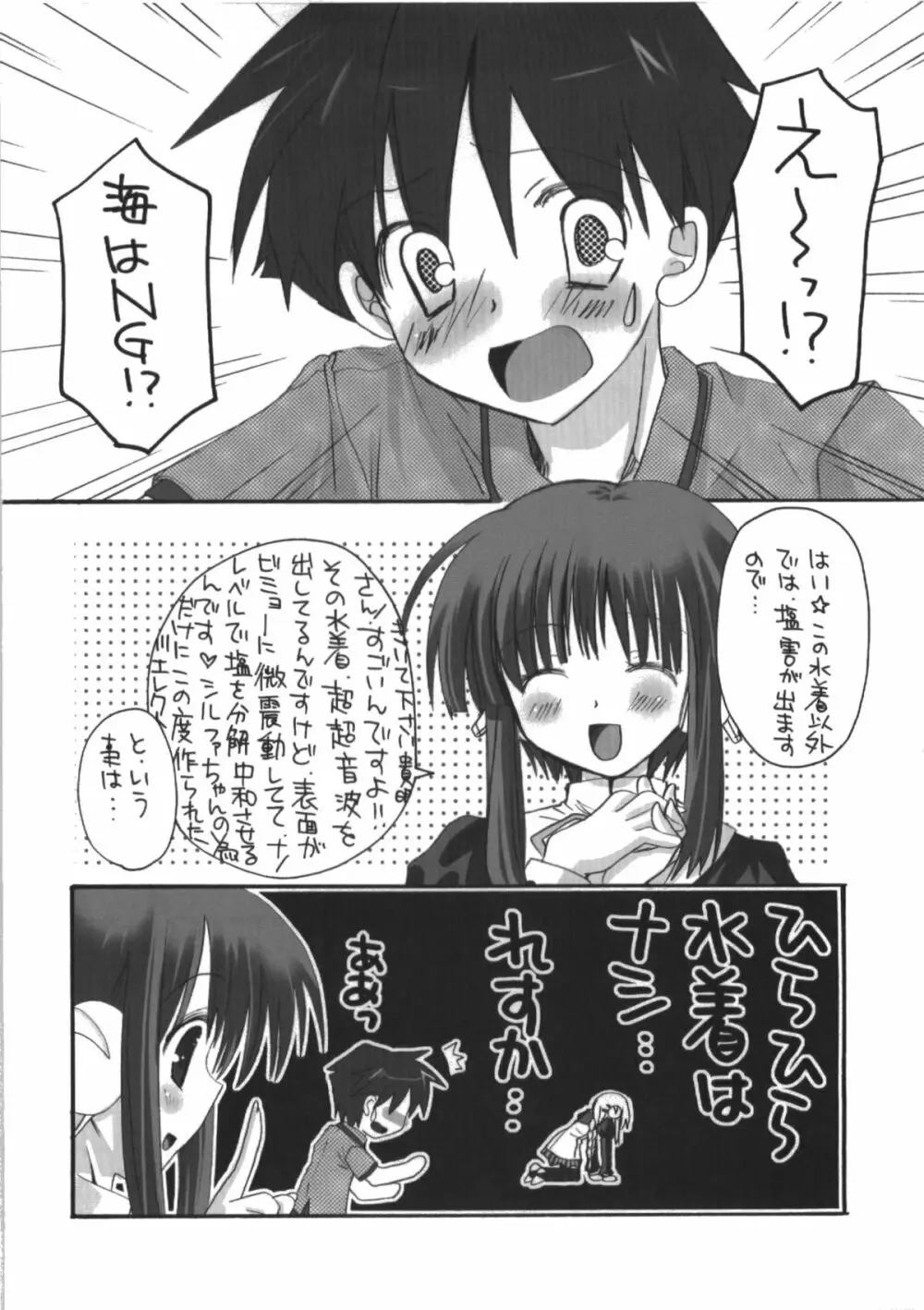 ご主人様のいうとおり Page.26