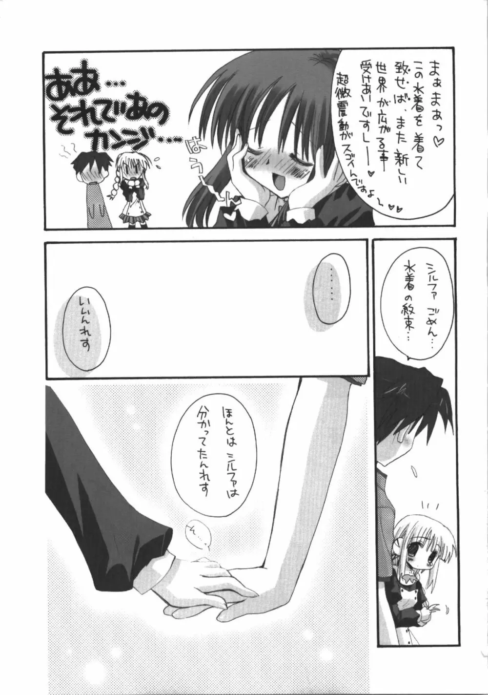 ご主人様のいうとおり Page.27