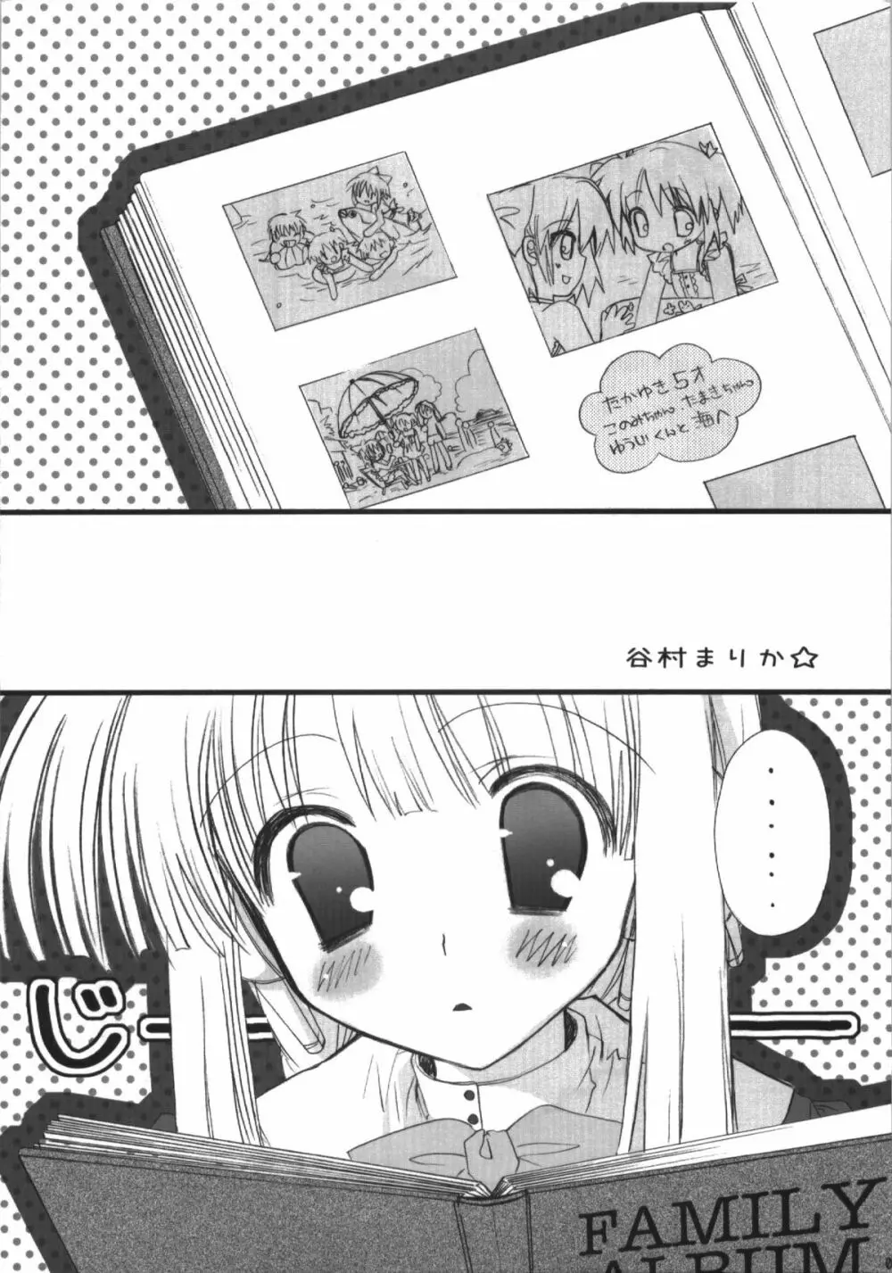 ご主人様のいうとおり Page.5