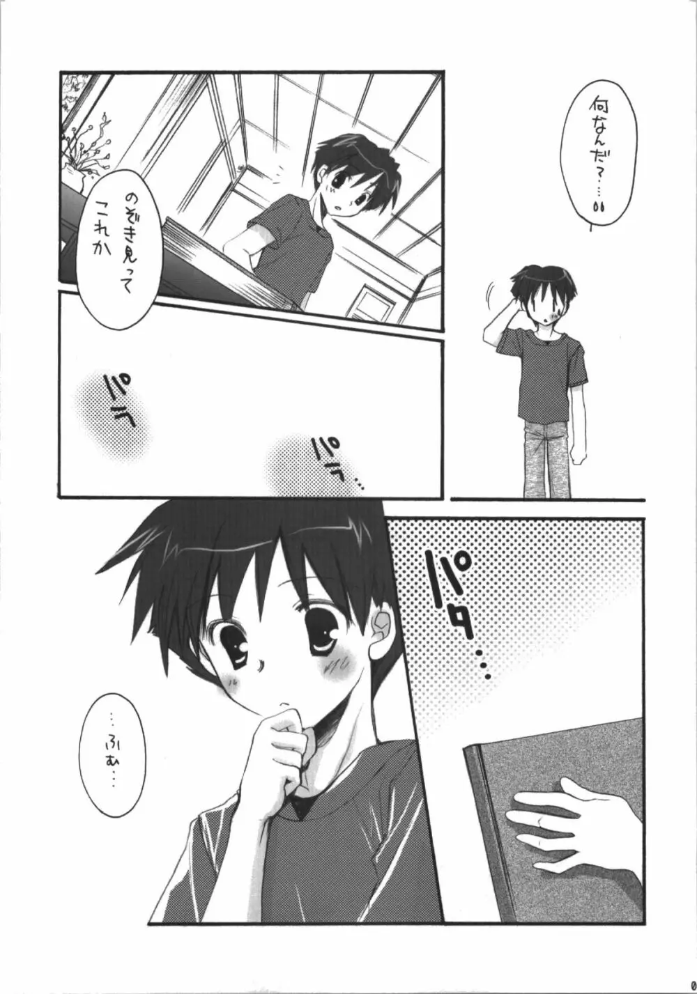 ご主人様のいうとおり Page.7