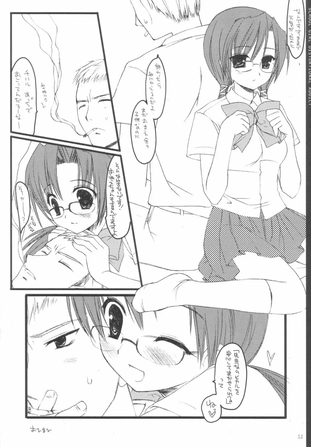 Schoolgirl distortional addict Page.12