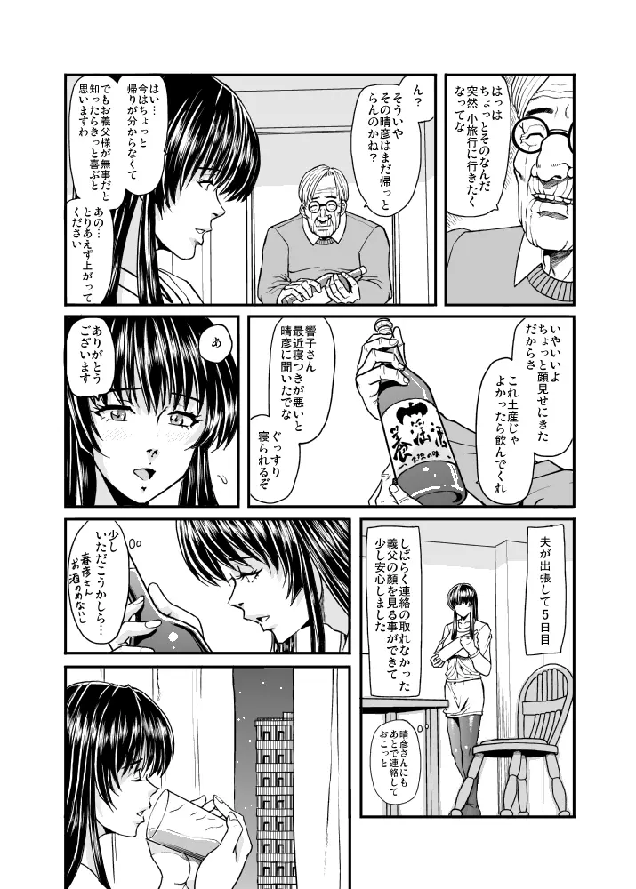 義父男 Page.5