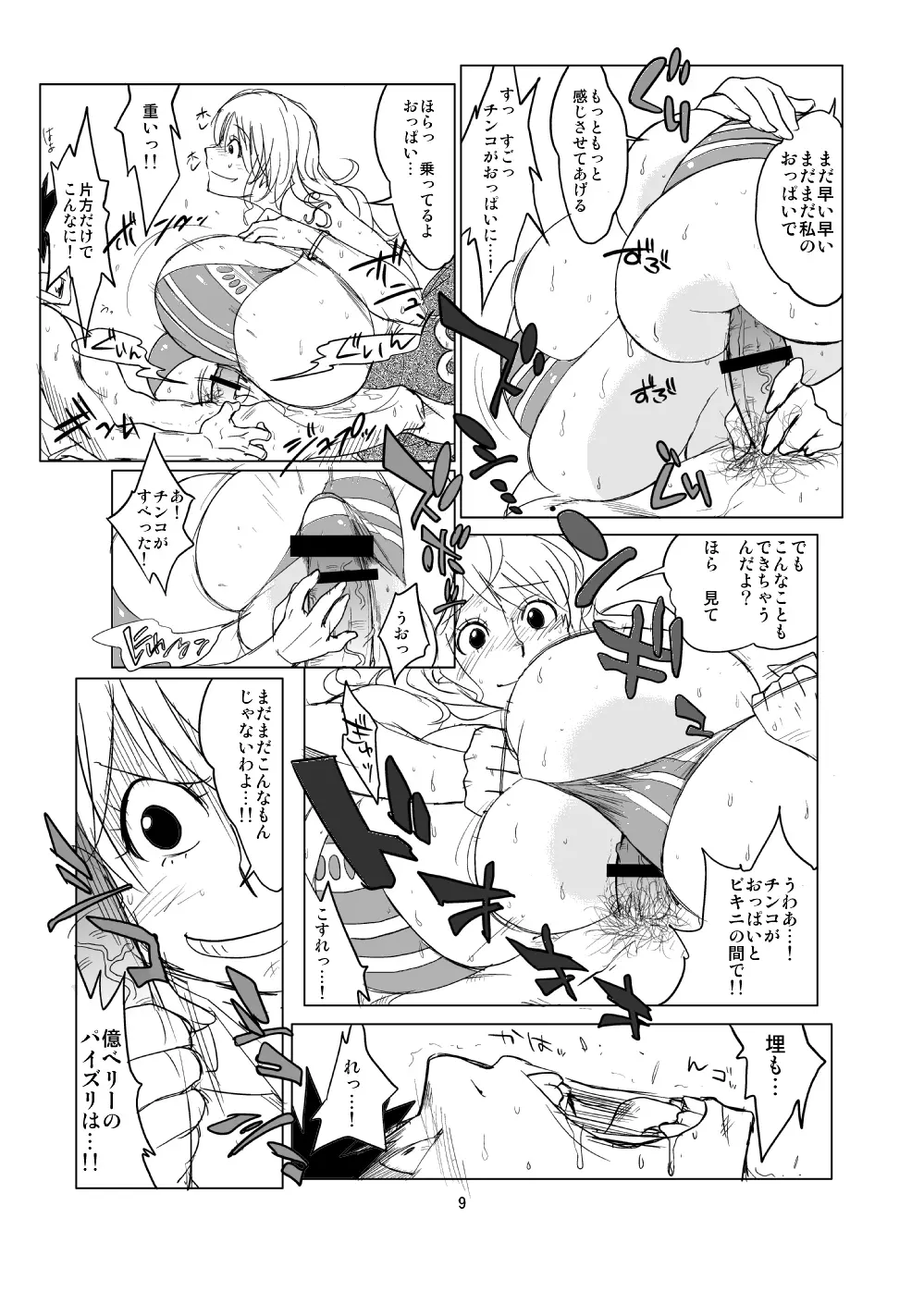 ハイブリッド通信 vol.07 Page.8