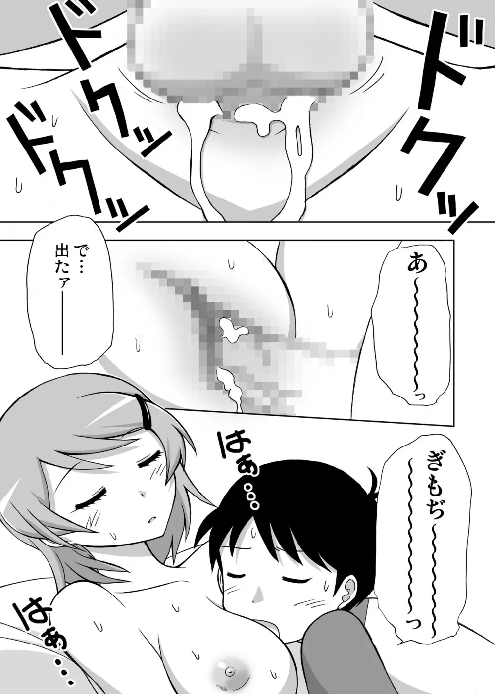 姉寝姦～あねかん～ Page.18