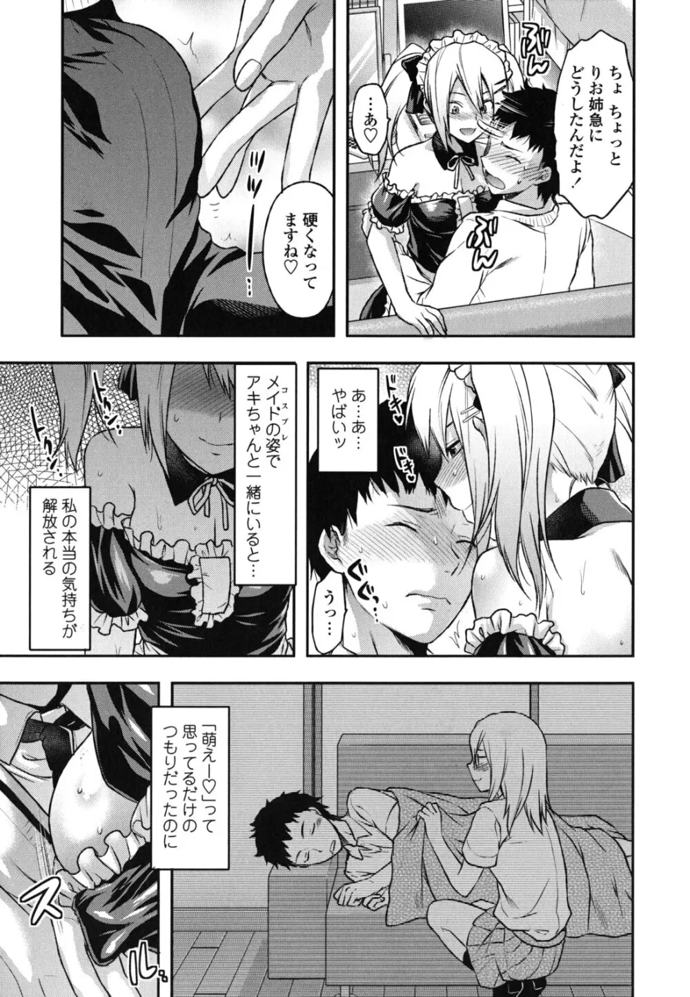姉恋 Page.42