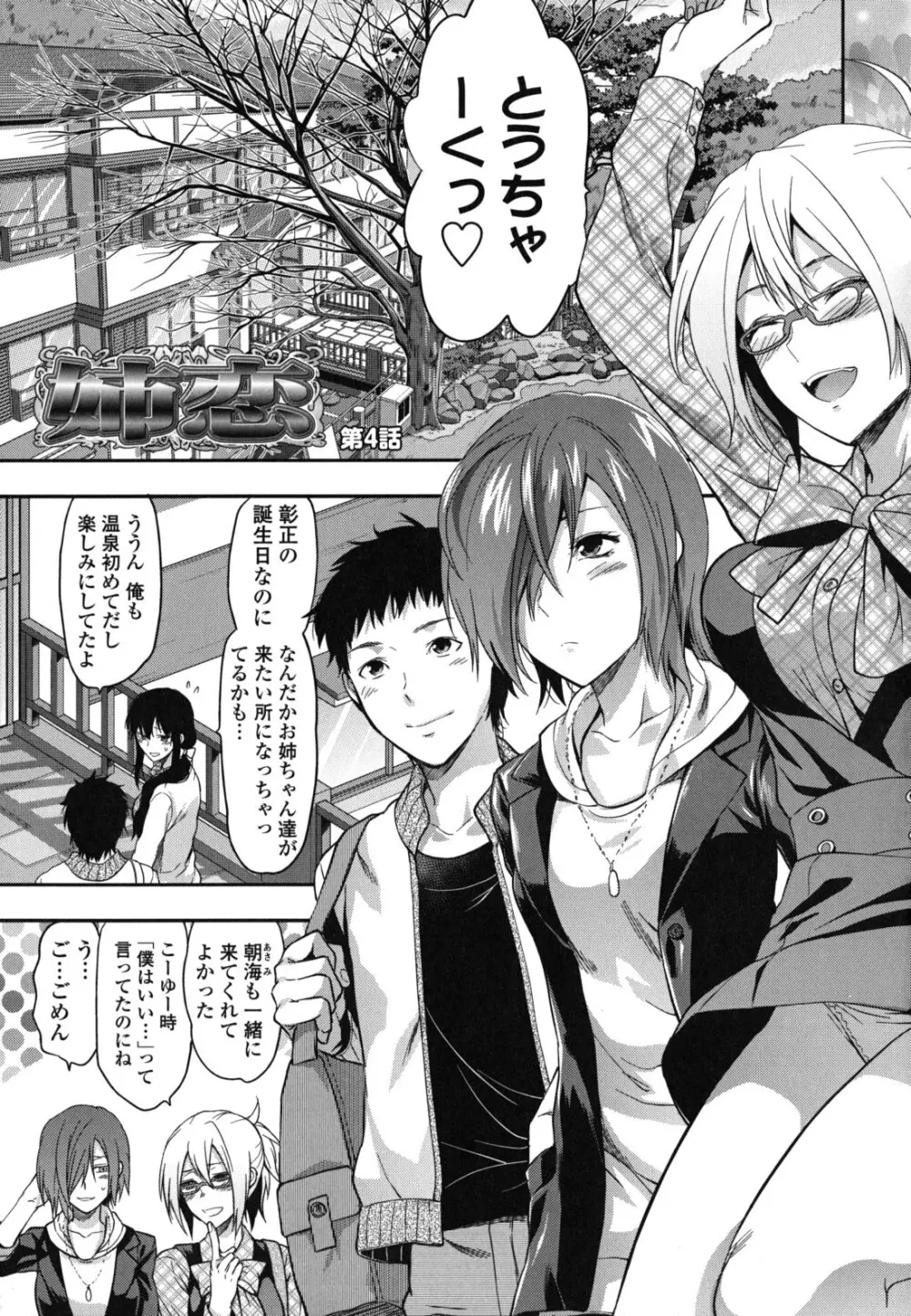 姉恋 Page.86