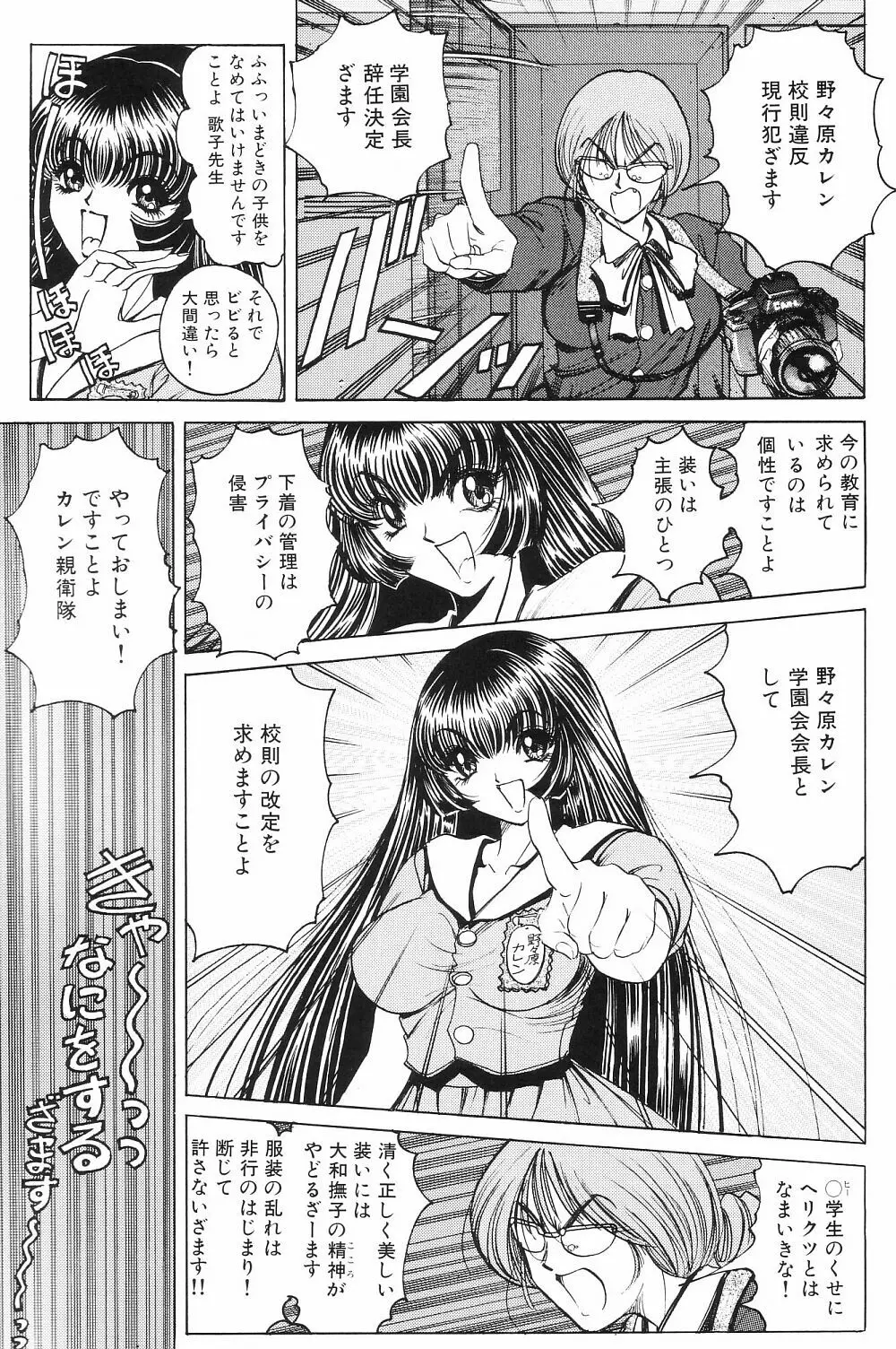 それゆけまりんちゃん～完全版～③ Page.71