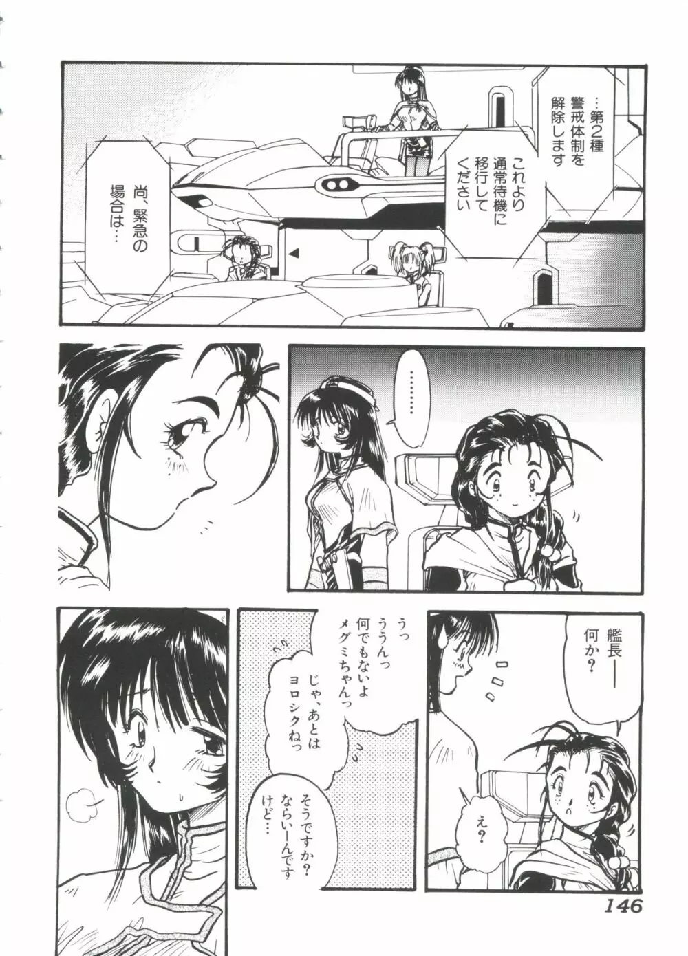 瑠璃色戦艦ユリガンガー 2 Page.147