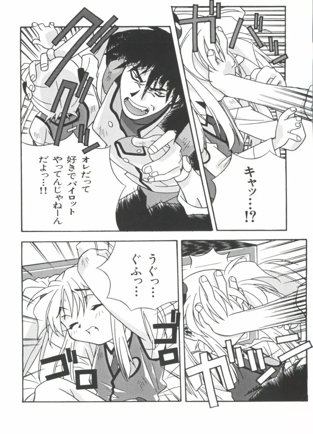 瑠璃色戦艦ユリガンガー 2 Page.25