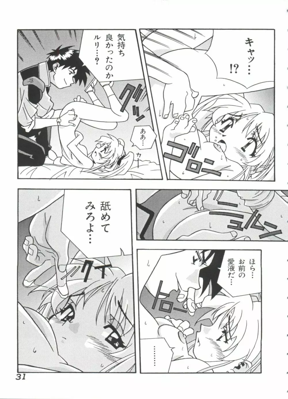 瑠璃色戦艦ユリガンガー 2 Page.32