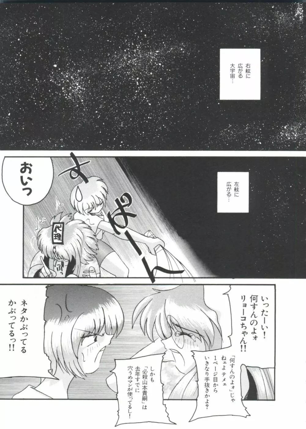 瑠璃色戦艦ユリガンガー 2 Page.40