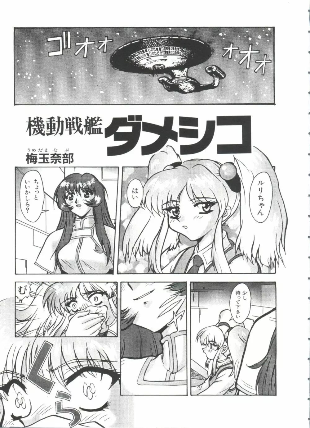 瑠璃色戦艦ユリガンガー 2 Page.48