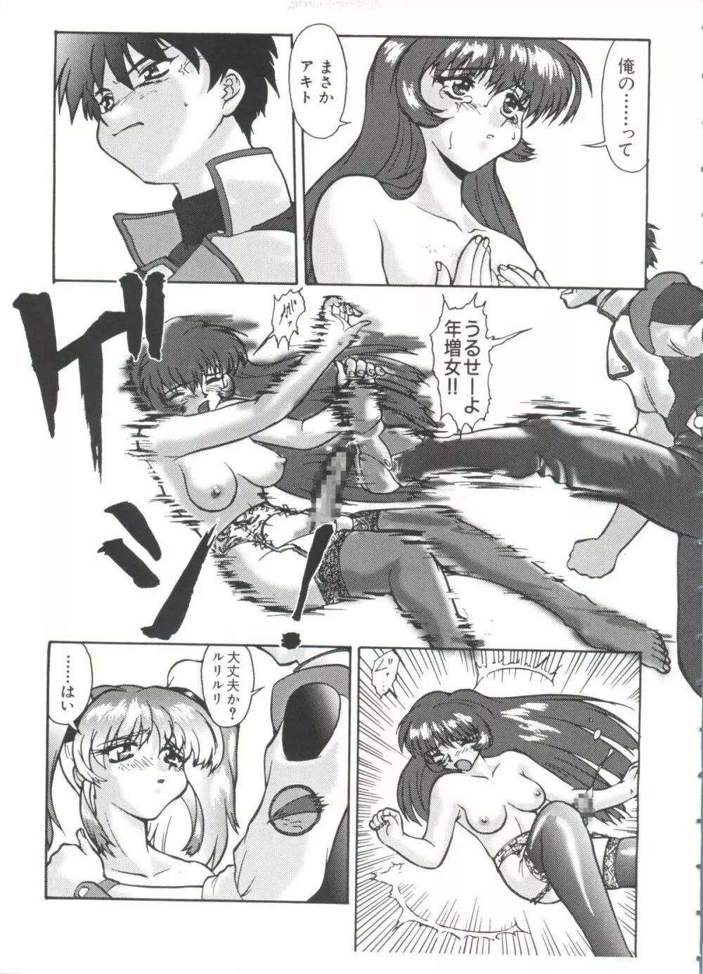 瑠璃色戦艦ユリガンガー 2 Page.58